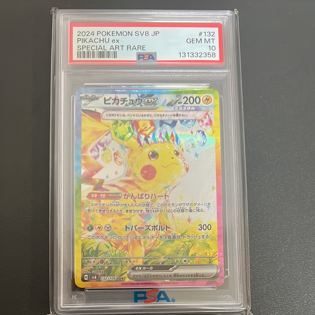 ピカチュウex SAR [SV8 132/106](拡張パック「超電ブレイカー」)