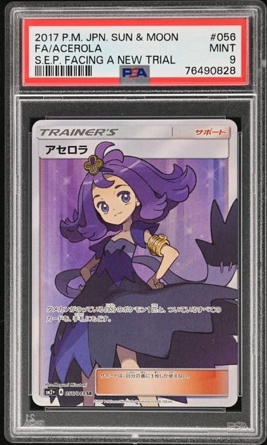 アセロラ SR[SM2+ 056/049](強化拡張パック「新たなる試練の向こう