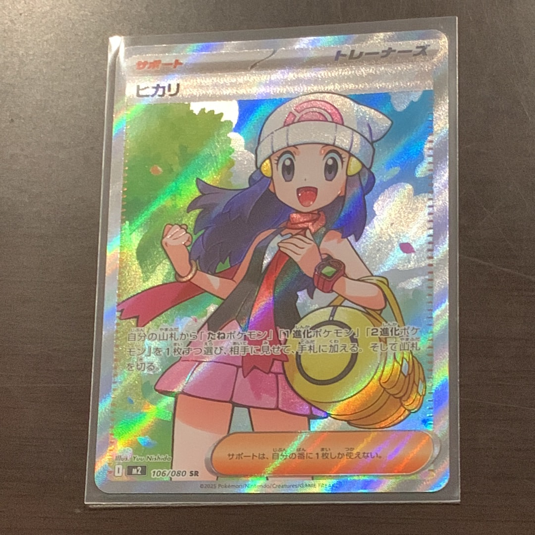 ヒカリ SR [M2 106/080](拡張パック「インフェルノX」)