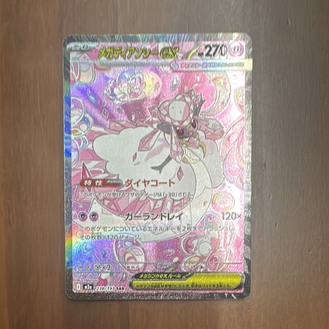 メガディアンシーex SAR [M2a 238/193](ハイクラスパック「MEGAドリームex」)