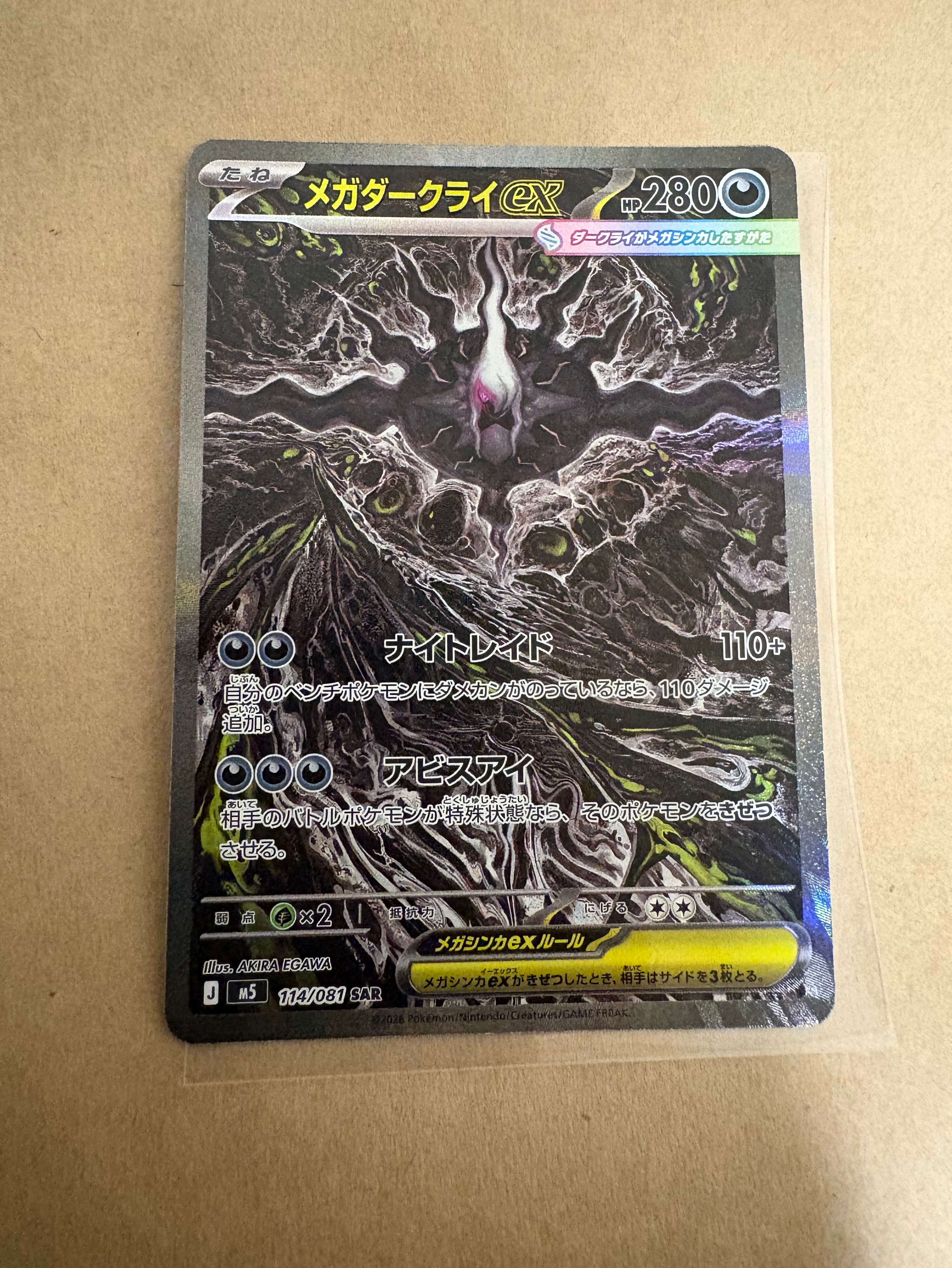 メガダークライex SAR [M5 114/081](拡張パック「アビスアイ」)