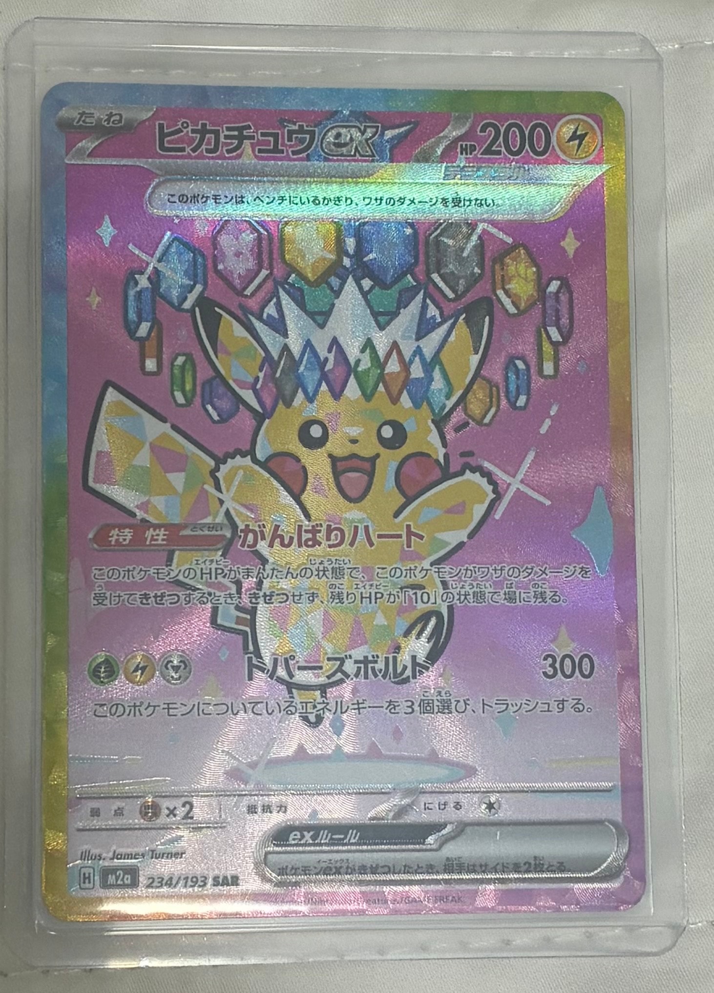 ピカチュウex SAR [M2a 234/193](ハイクラスパック「MEGAドリームex