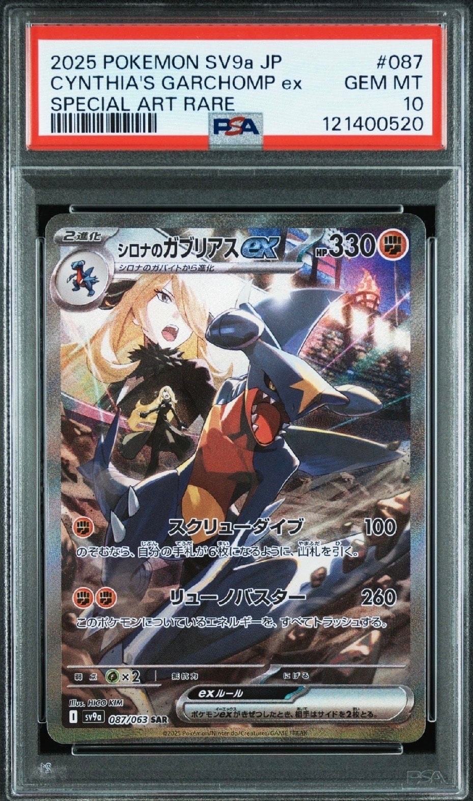 シロナのガブリアスex SAR [SV9a 087/063](強化拡張パック「熱風のアリーナ」)