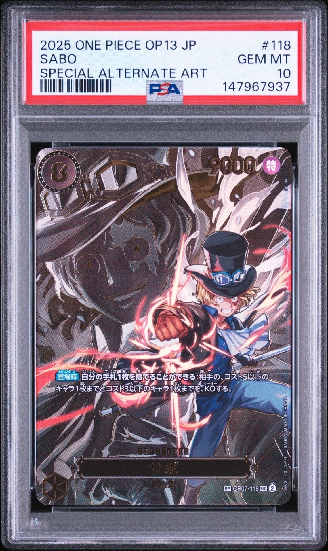 【PSA10】サボ SEC-SPC [OP07-118]受け継がれる意志」 PSA10】サボ SEC-SPC [OP07-118](ブースターパック「受け継がれる意志