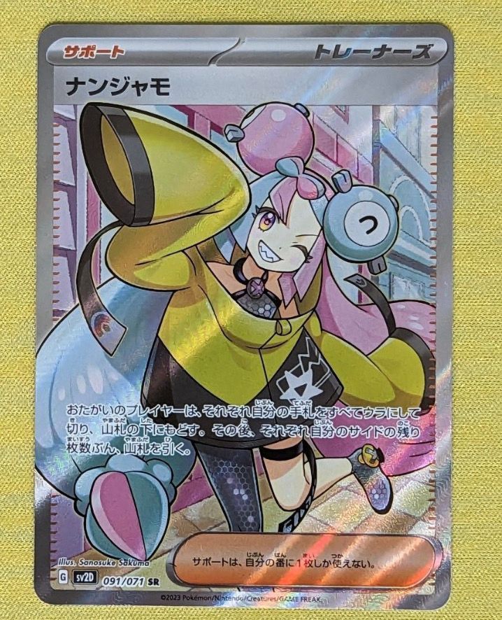 ナンジャモ SR[SV2D 091/071](拡張パック「クレイバースト」)