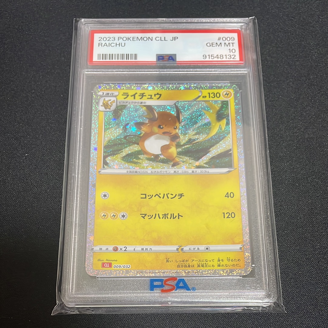 ライチュウ [CLL 009/032](ポケモンカードゲーム Classic)