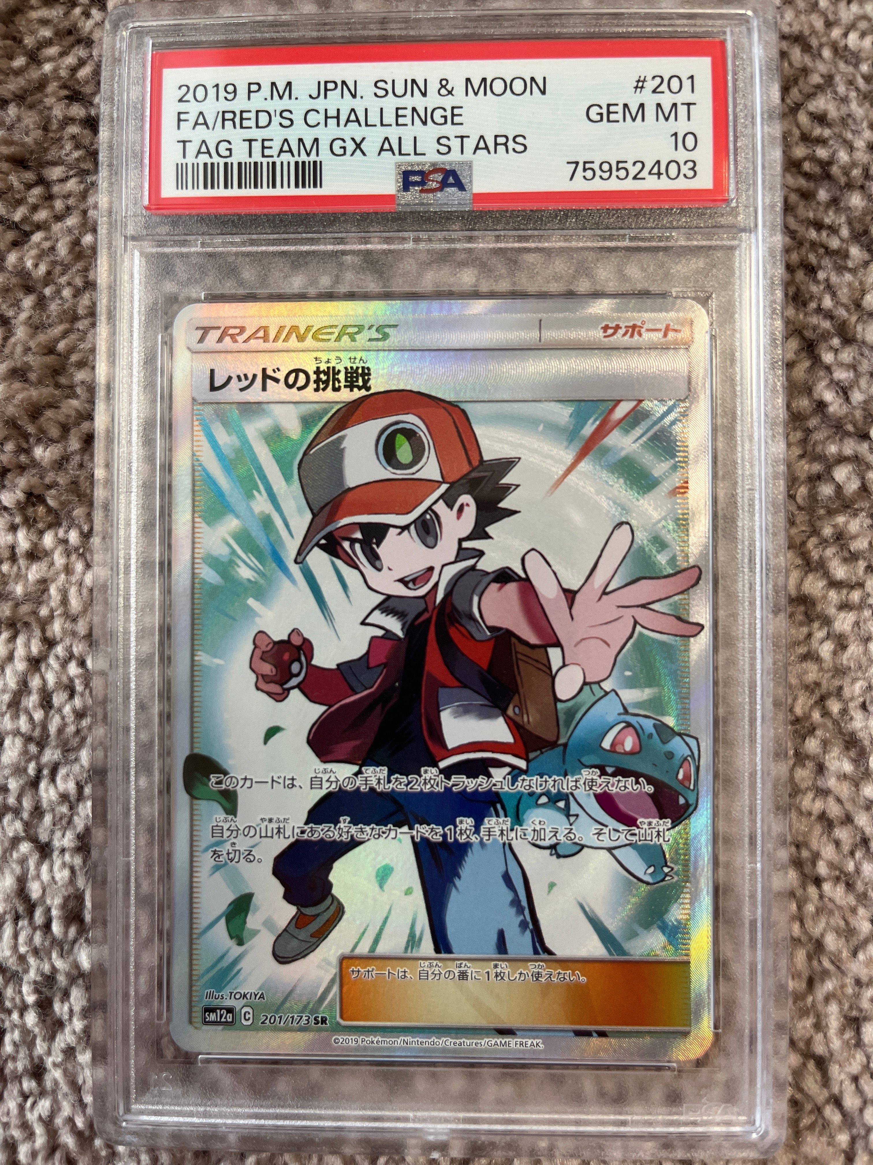 レッドの挑戦 SR[SM12a 201/173](ハイクラスパック「TAG TEAM GX タッグオールスターズ」)
