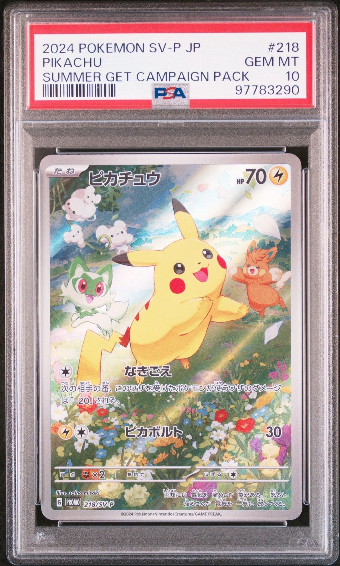 ピカチュウ P [SV-P 218](プロモカードパック「ポケカの夏がキタ!プロモカードGetキャンペーン!」)
