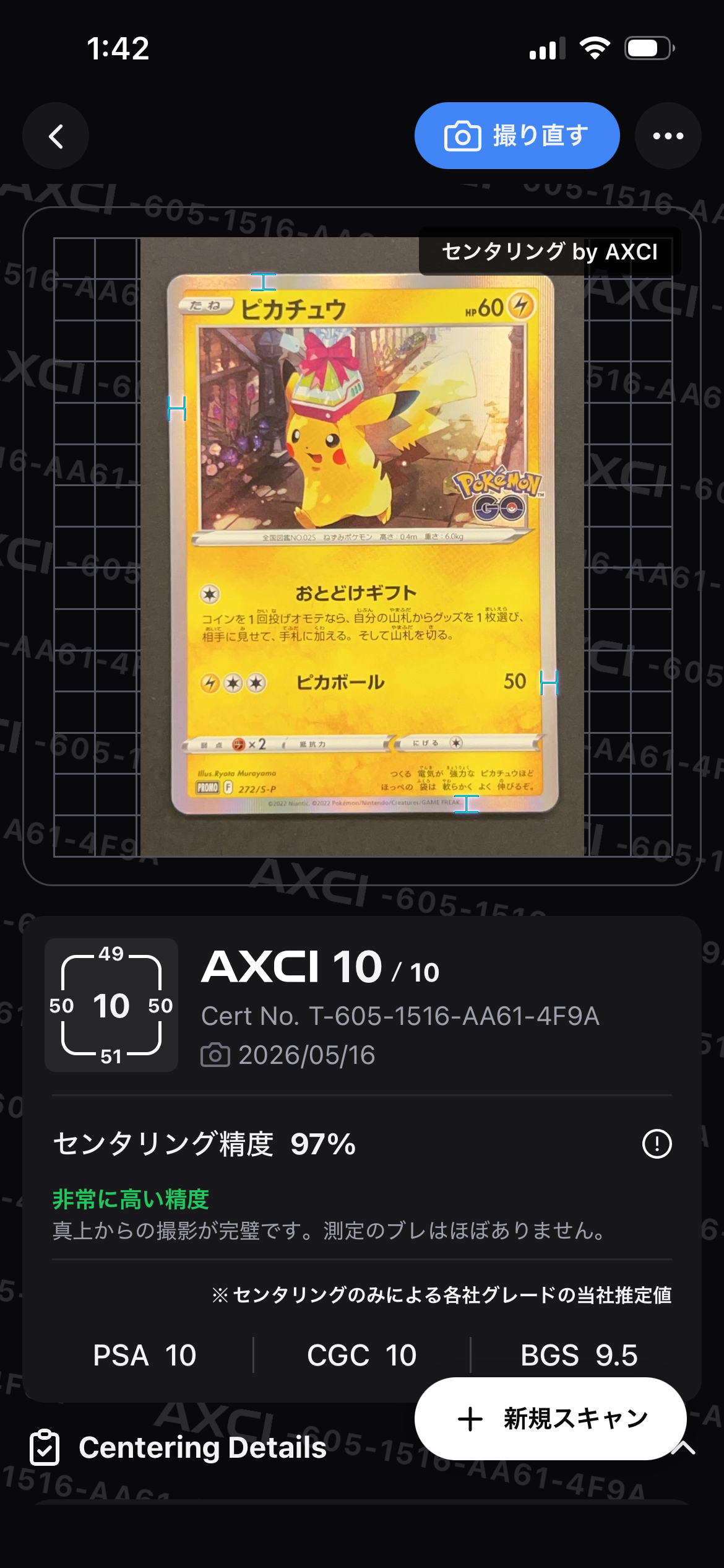 ピカチュウ: プロモ P [S-P 272](プロモーションカード「S-P」)の新品