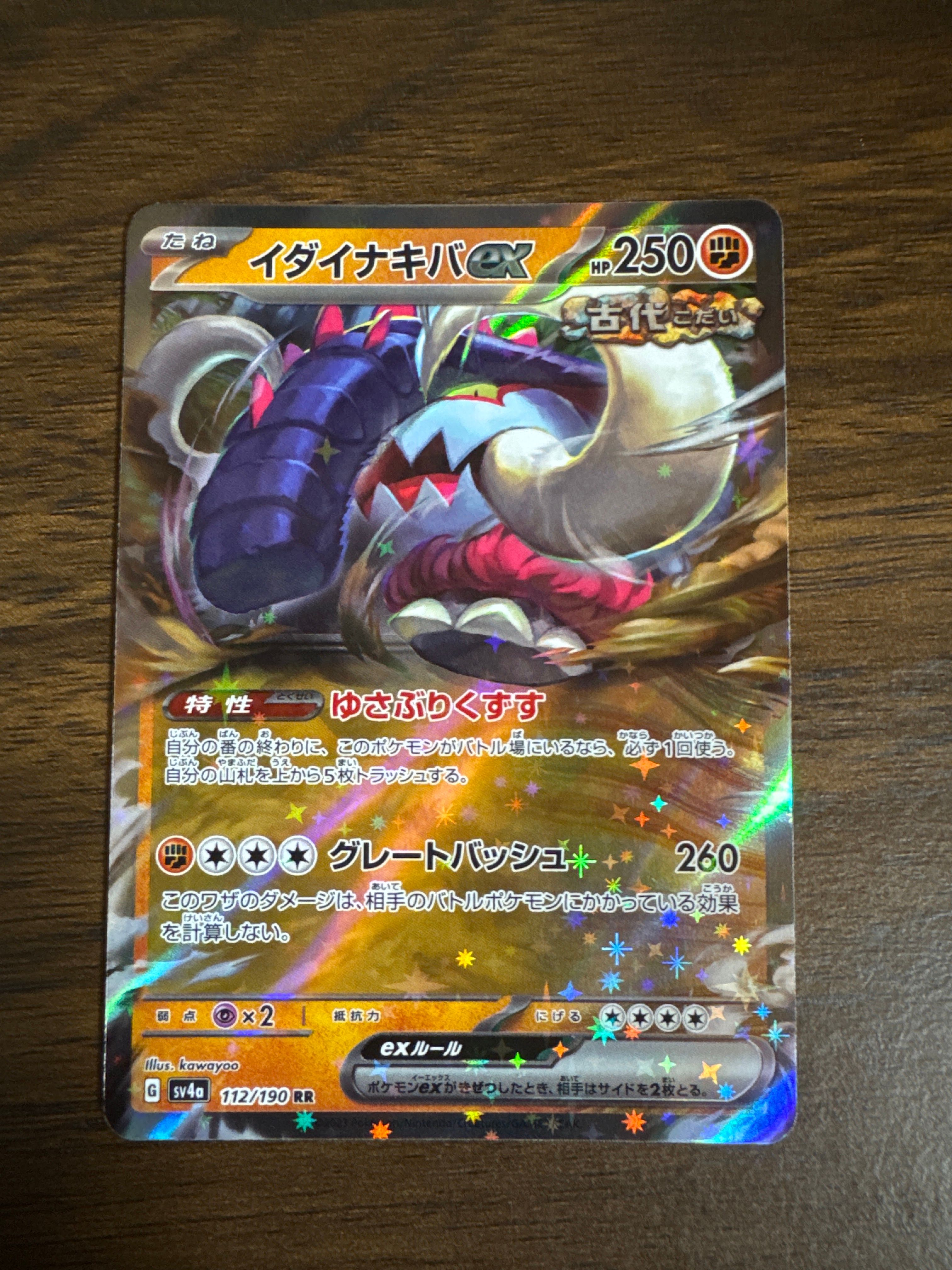 イダイナキバex RR[SV4a 112/190](ハイクラスパック「シャイニートレジャーex」)