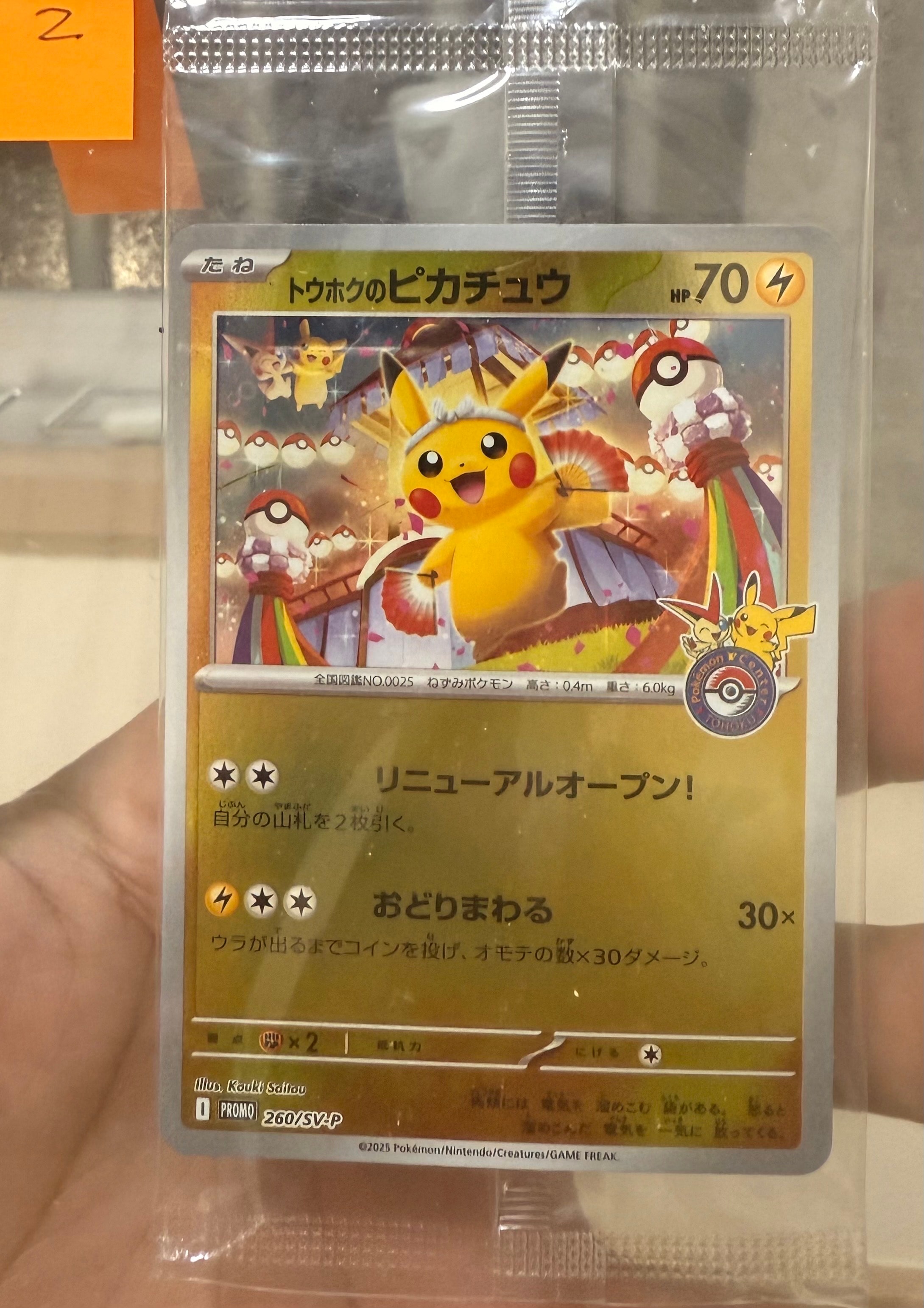 トウホクのピカチュウ P [SV-P 260](スペシャルBOX「ポケモンセンタートウホク」)