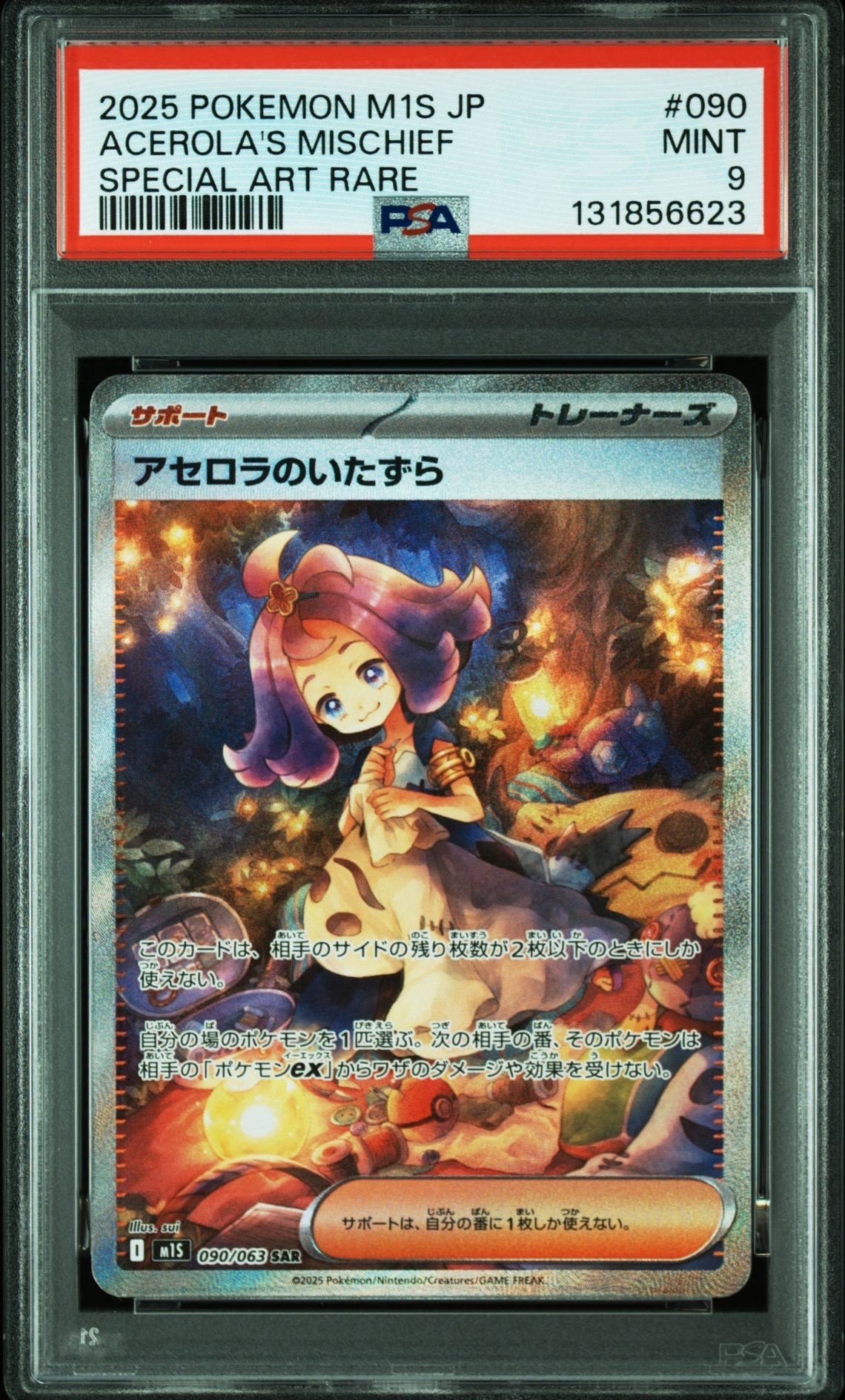 アセロラのいたずら SAR [M1S 090/063](拡張パック「メガシンフォニア」)