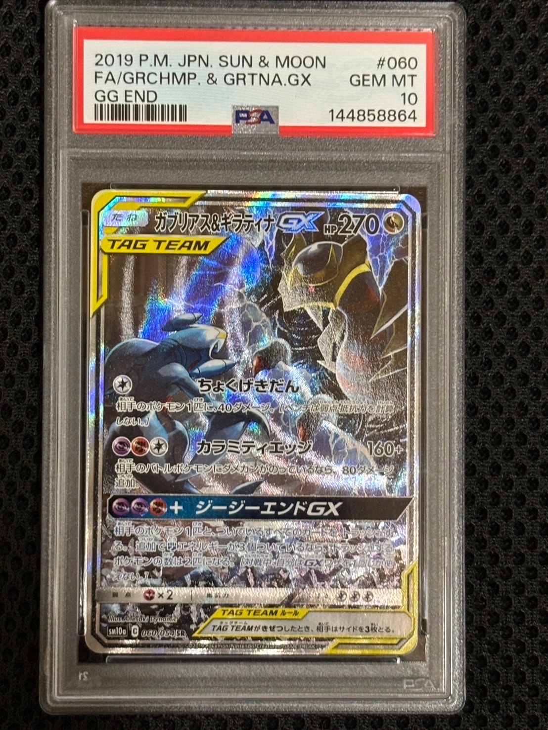 ガブリアス&ギラティナGX SR: SA[SM10a 060/054](強化拡張パック「ジージーエンド」)