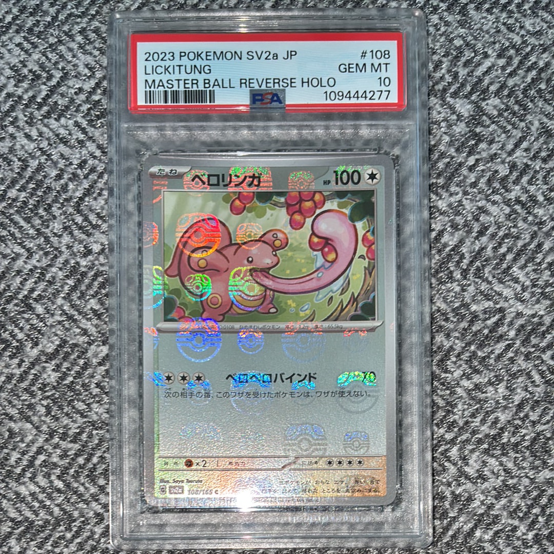 ベロリンガ C: マスターボールミラー[SV2a 108/165](強化拡張パック「ポケモンカード151」)