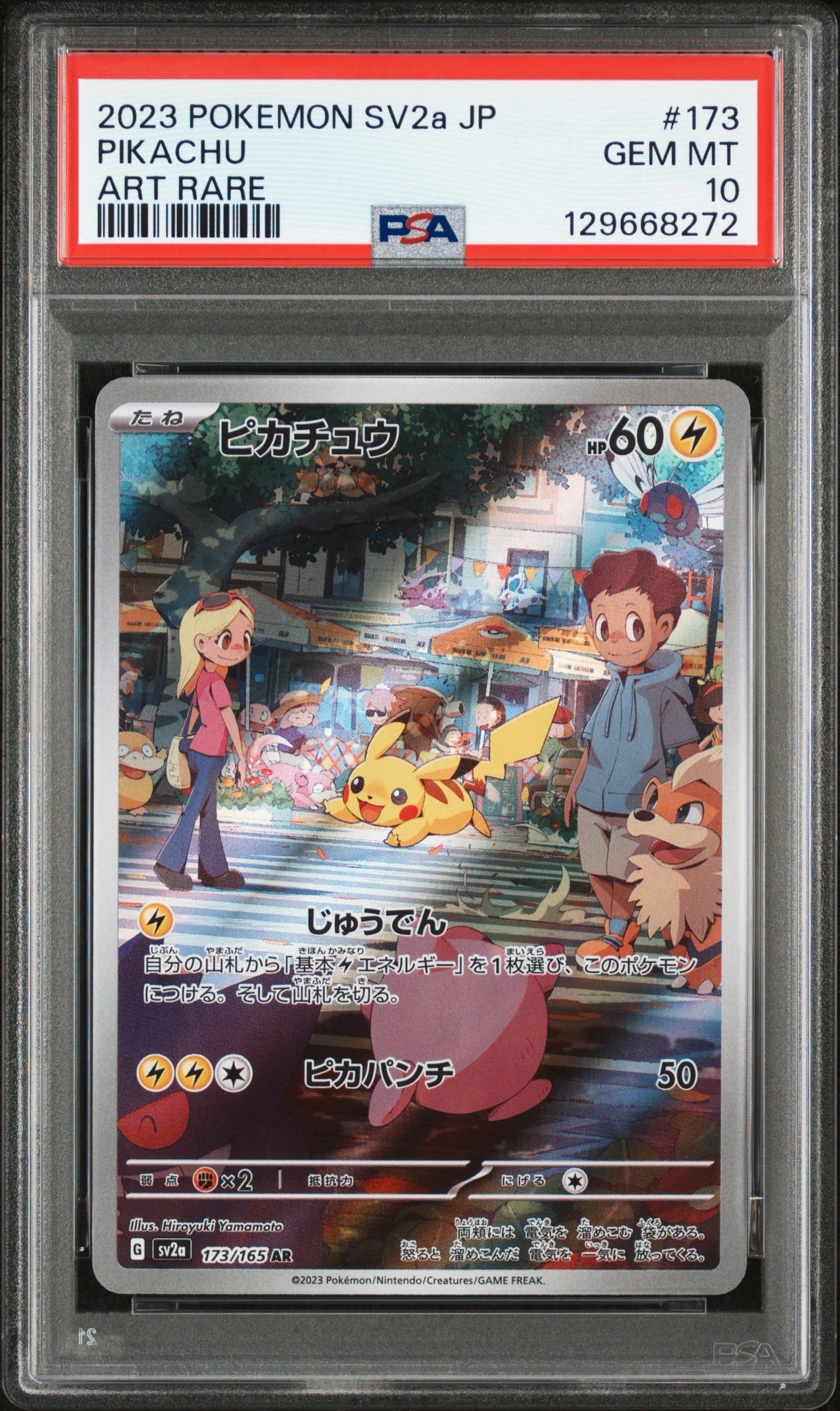 ピカチュウ AR[SV2a 173/165](強化拡張パック「ポケモンカード151」)