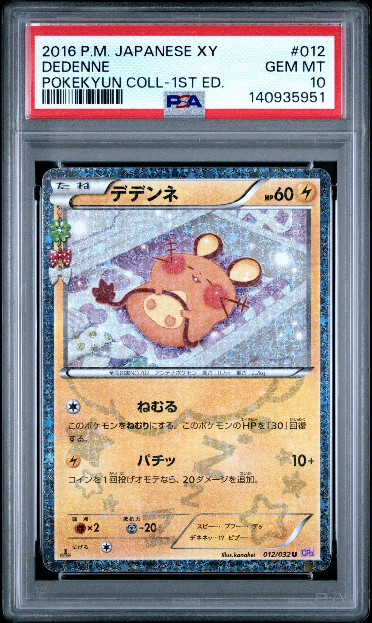 PSA10】デデンネ U :1ED [CP3 012/032](コンセプトパック「ポケキュン
