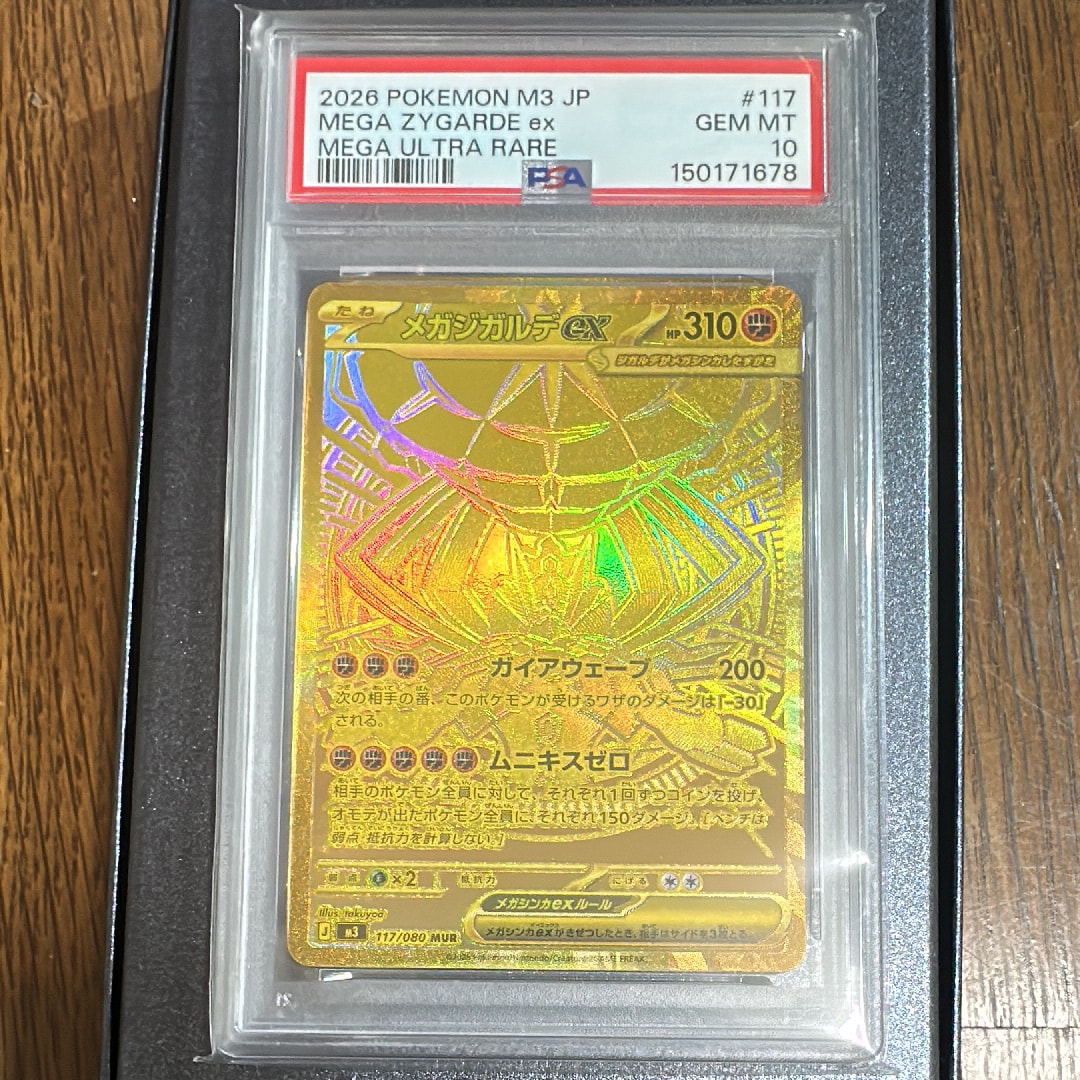 メガジガルデex MUR [M3 117/080](拡張パック「ムニキスゼロ」)