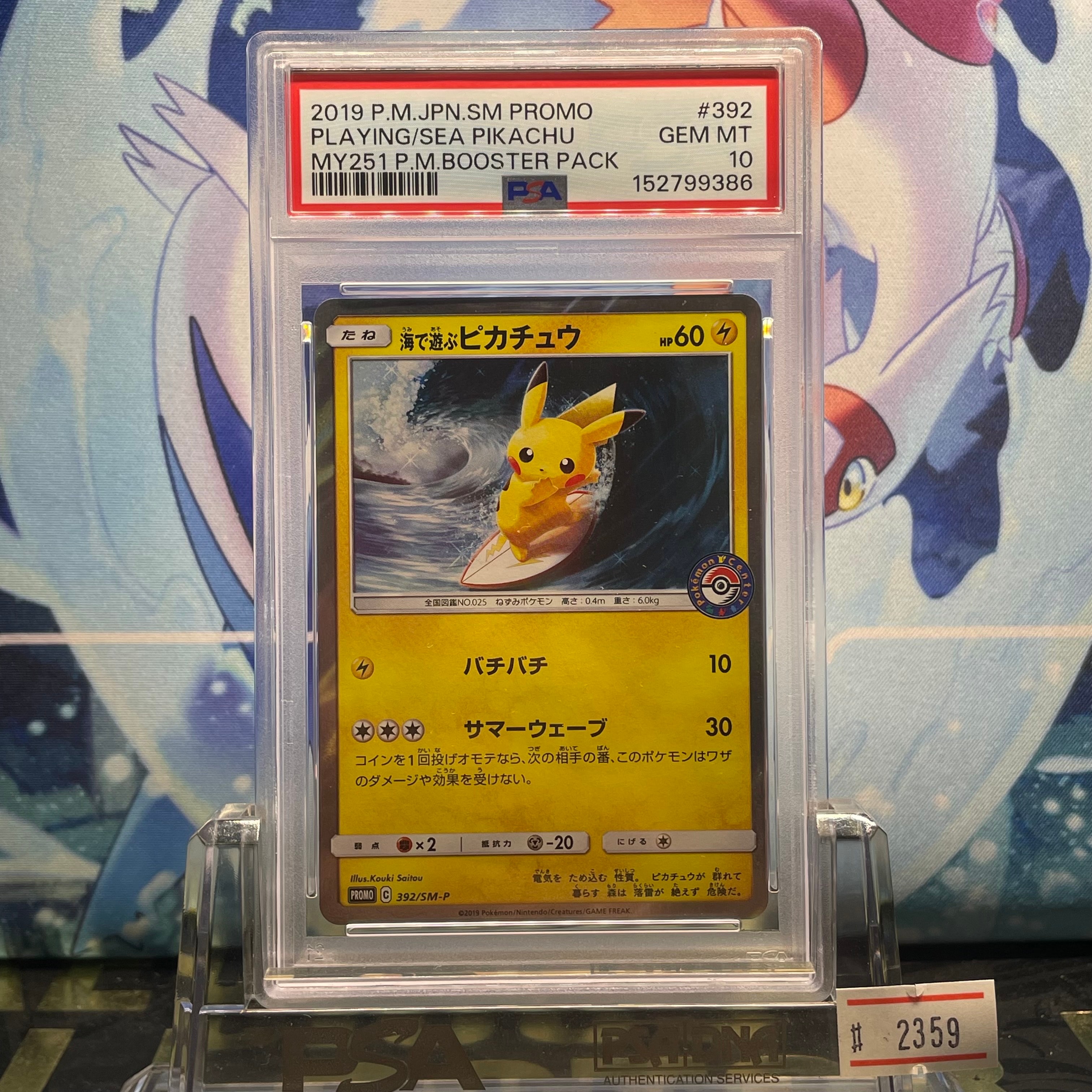 海で遊ぶピカチュウ: プロモ [SM-P 392](プロモーションカード「SM-P」)