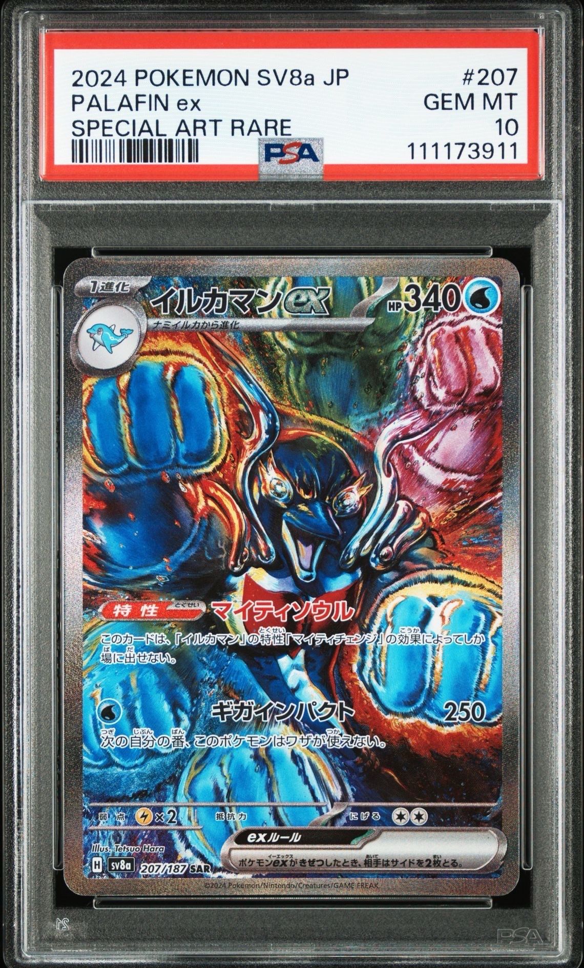 イルカマンex SAR [SV8a 207/187](ハイクラスパック「テラスタルフェスex」)