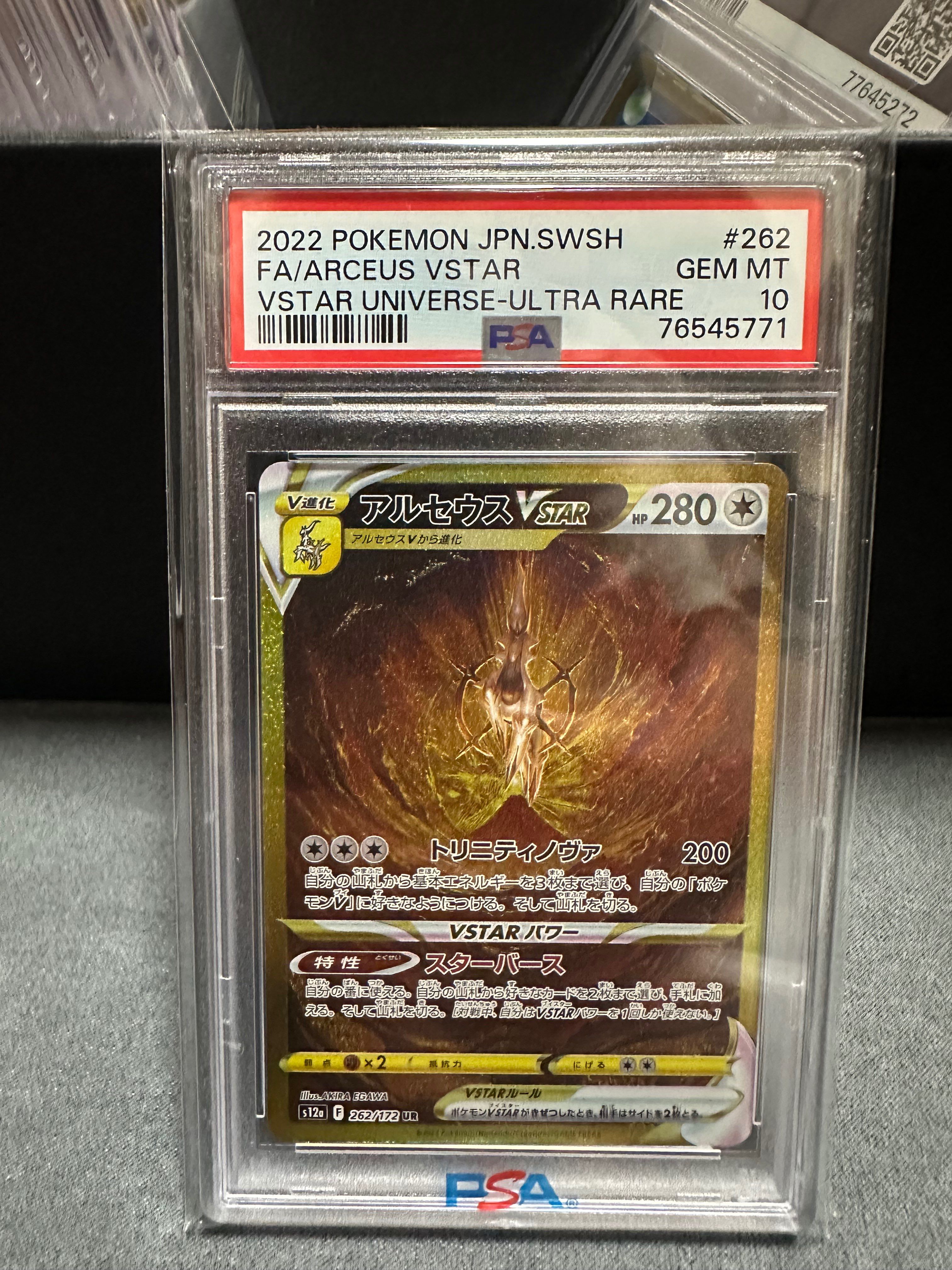 アルセウスVSTAR UR[s12a 262/172](ハイクラスパック「VSTARユニバース」)