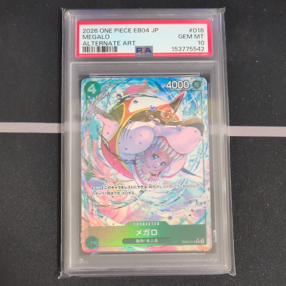 Megalo R-P [EB04-018](Extra Booster "EGGHEAD CRISIS")