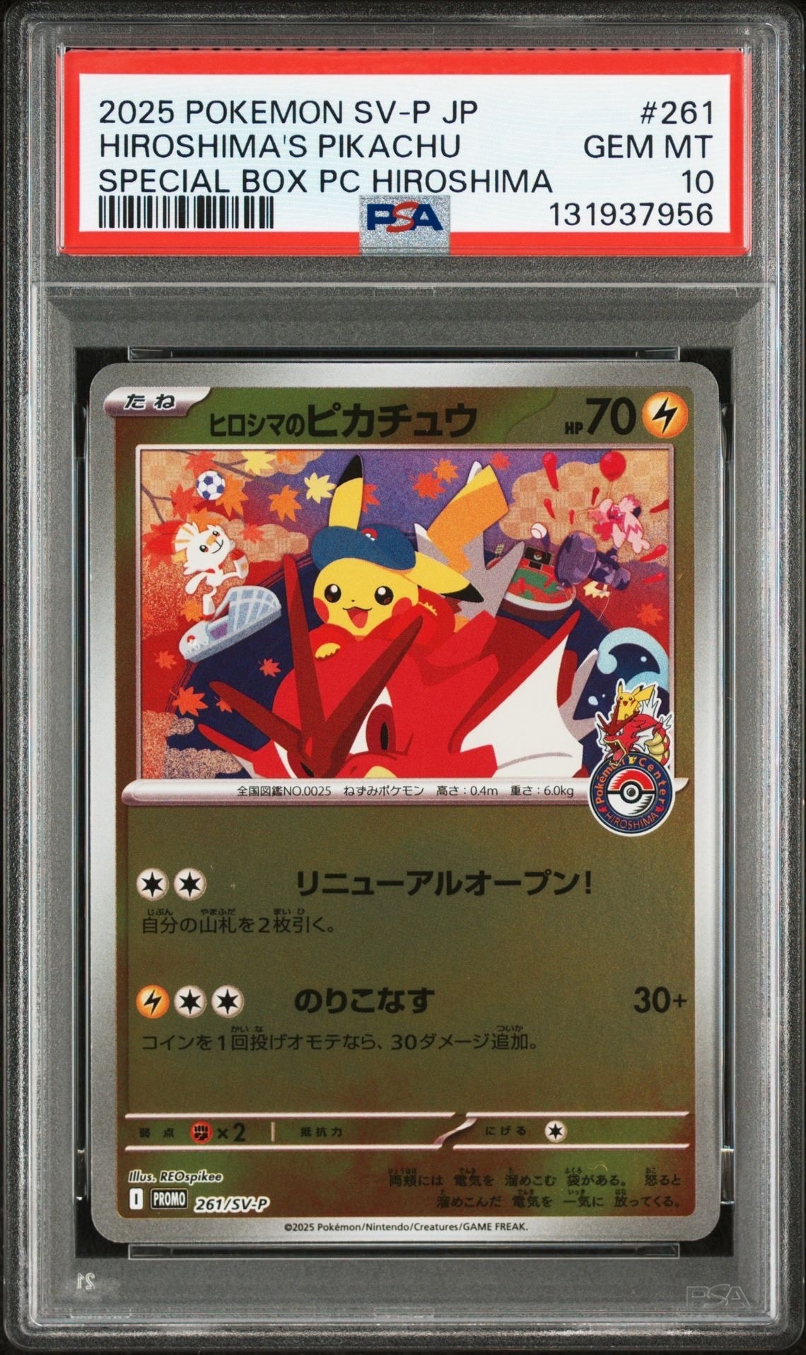 ヒロシマのピカチュウ P [SV-P 261](スペシャルBOX「ポケモンセンターヒロシマ」)