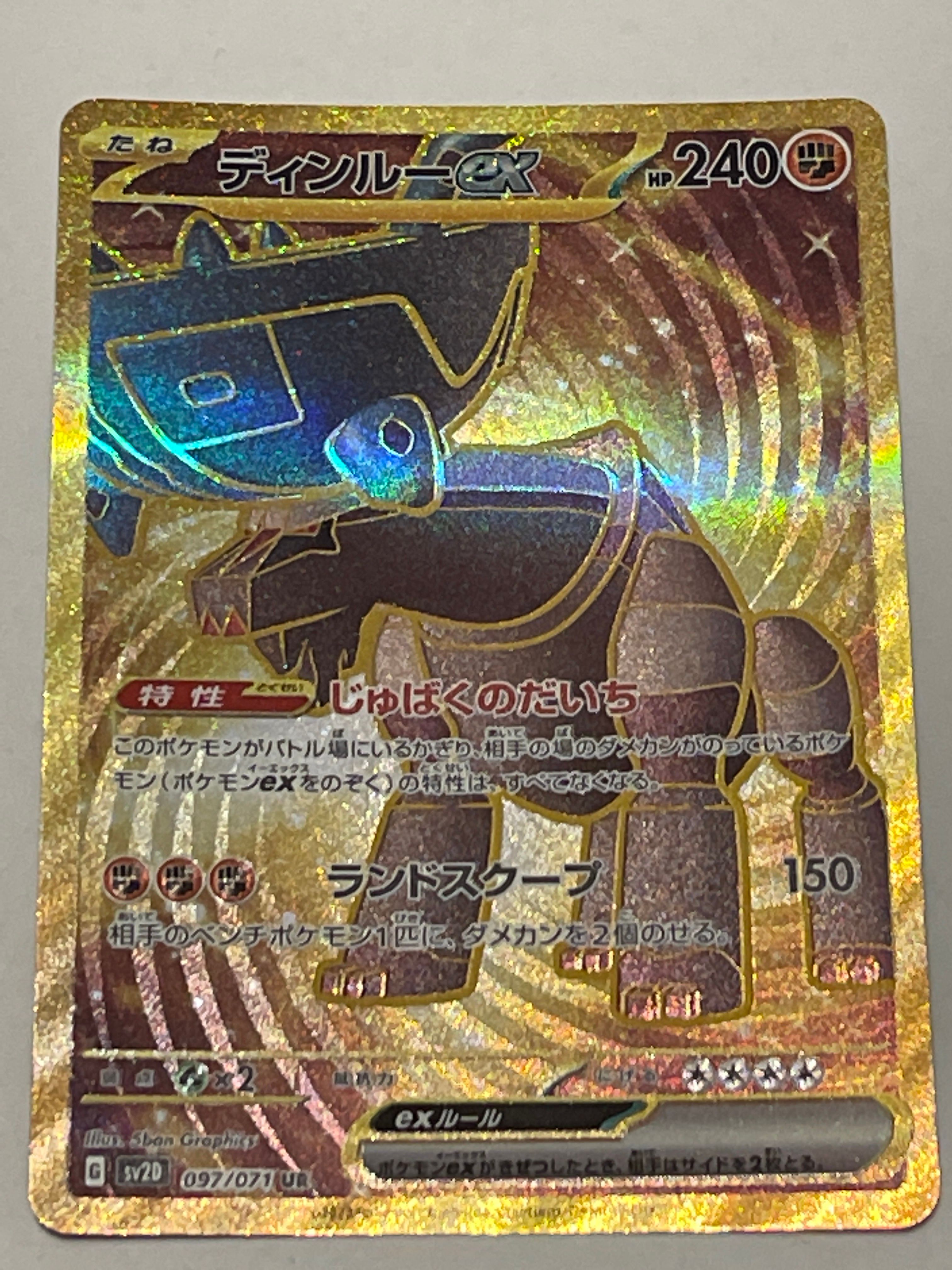 ディンルーex UR[SV2D 097/071](拡張パック「クレイバースト」)