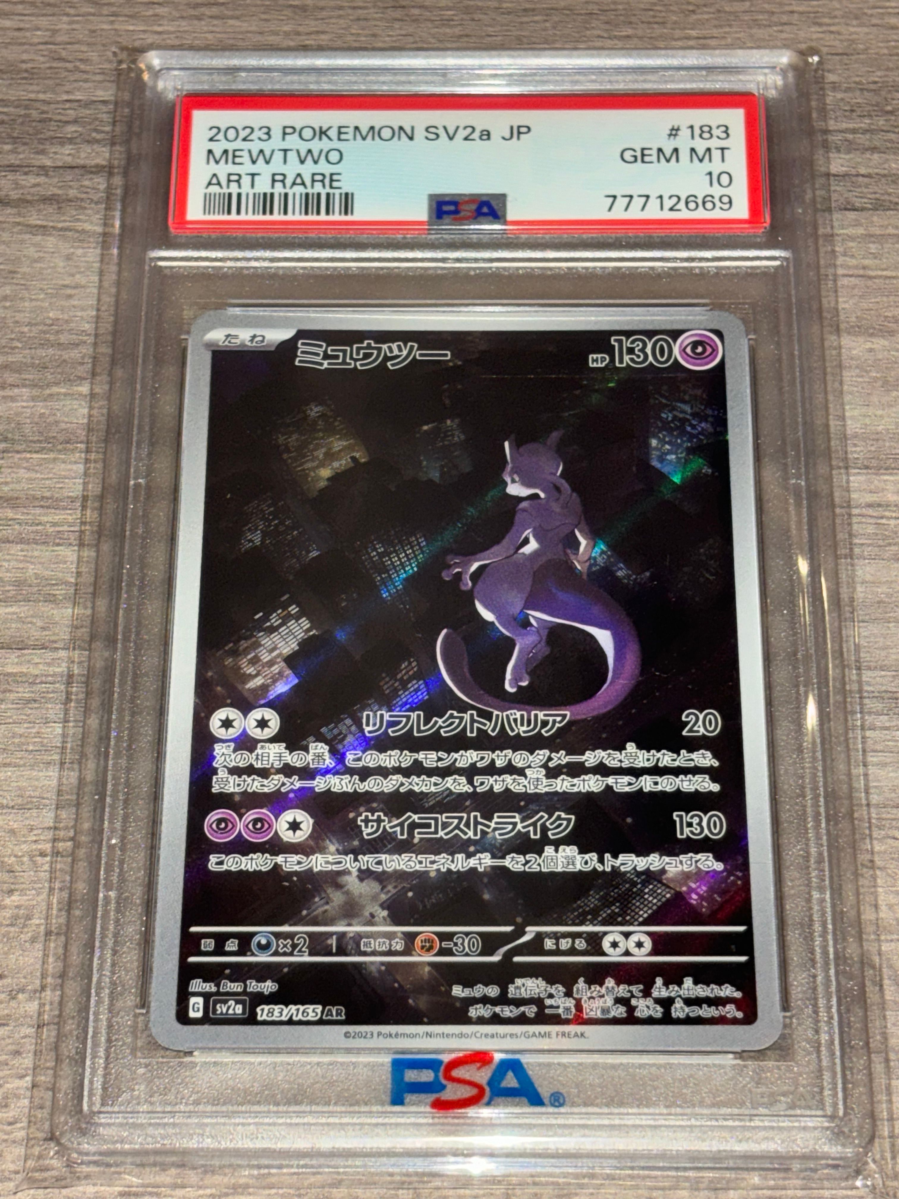 ミュウツー AR[SV2a 183/165](強化拡張パック「ポケモンカード151」)