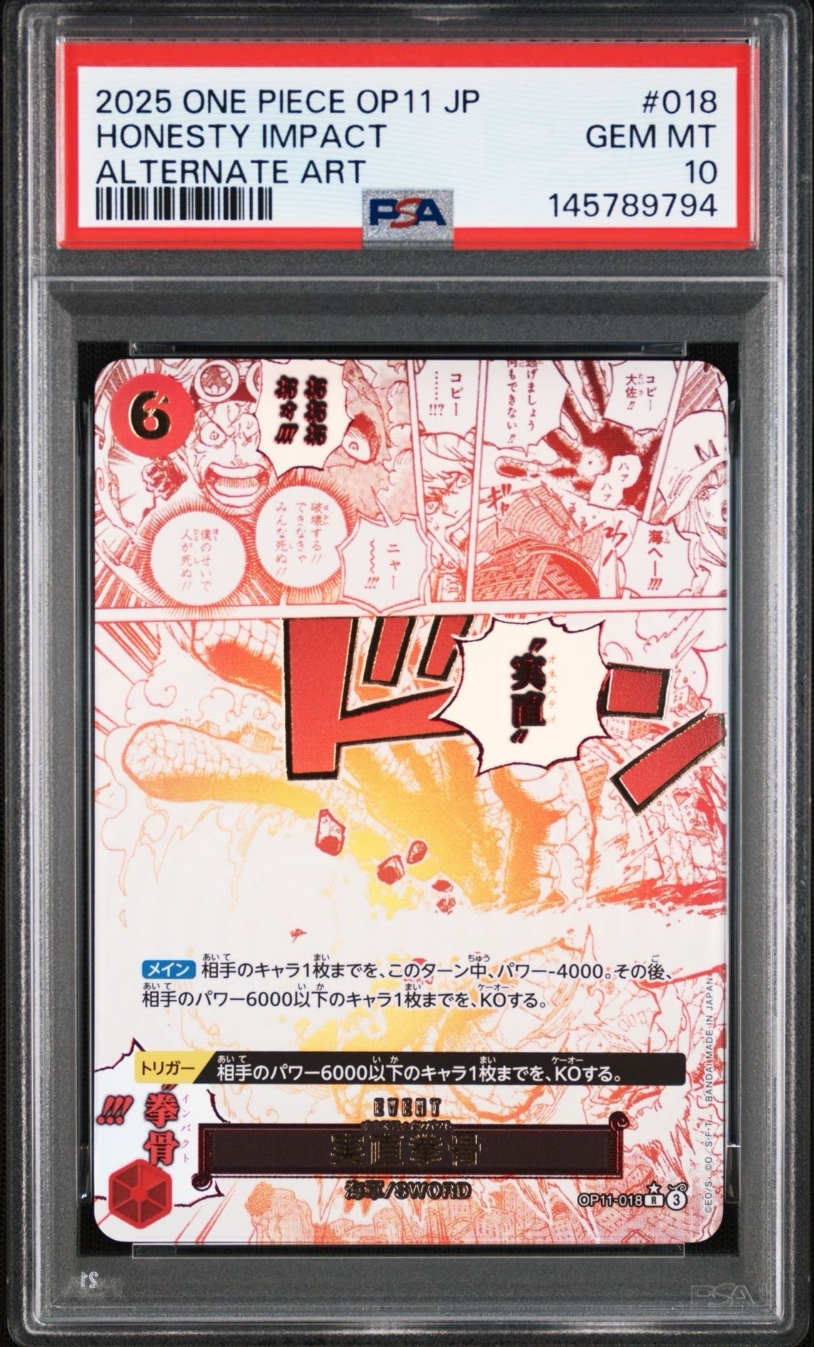 実直拳骨 R-P [OP11-018](ブースターパック「神速の拳」)