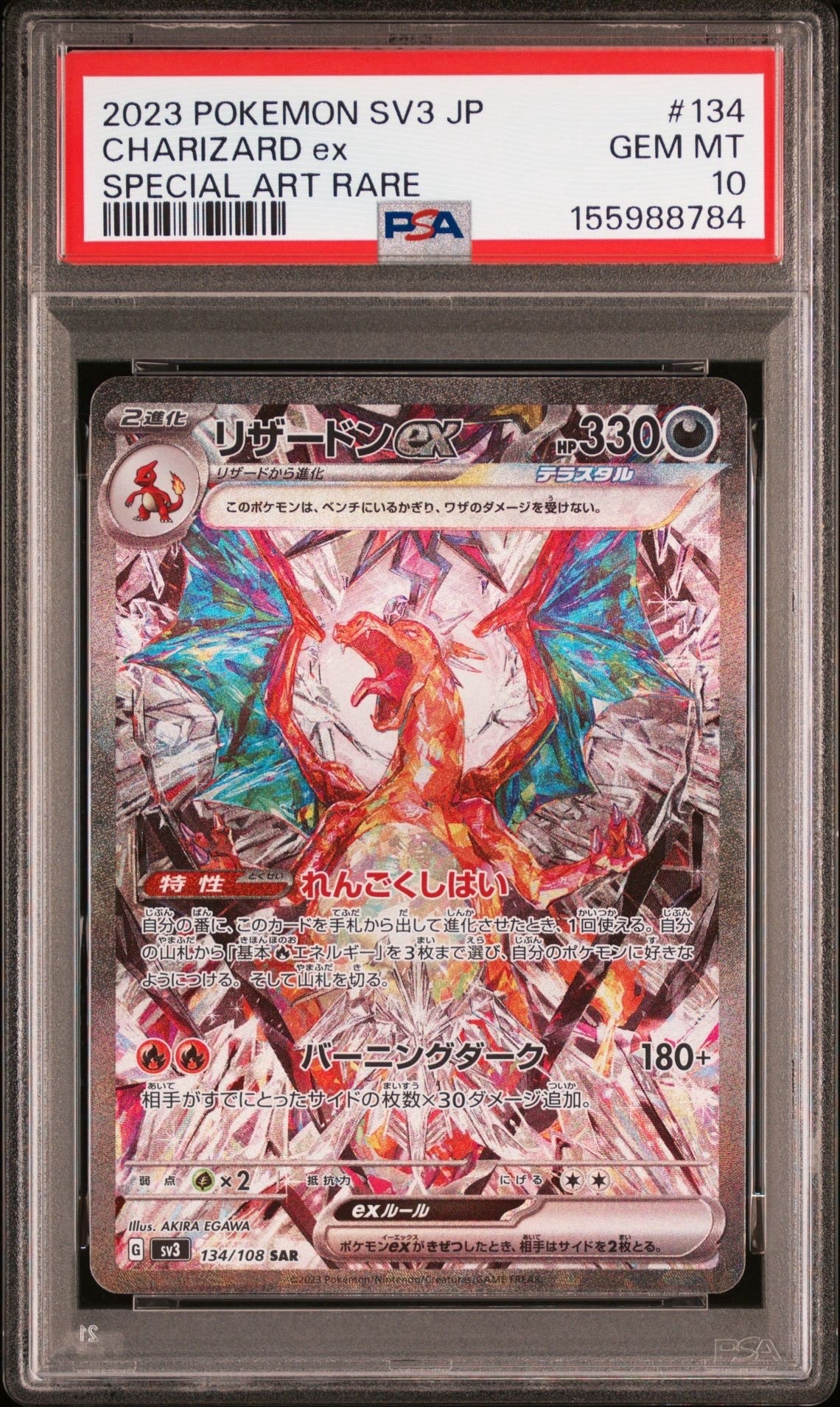リザードンex SAR[SV3 134/108](拡張パック「黒炎の支配者」)の新品