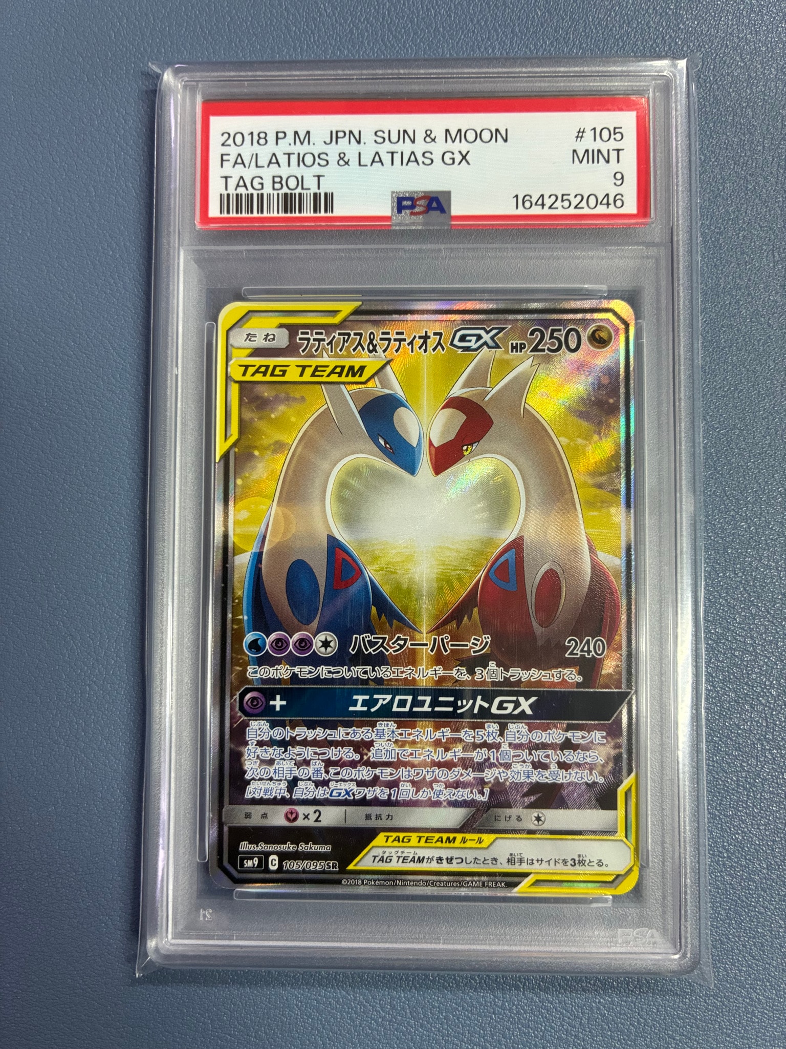 ラティアス&ラティオスGX SR: SA (ラティラティGX) [SM9 105/095](拡張