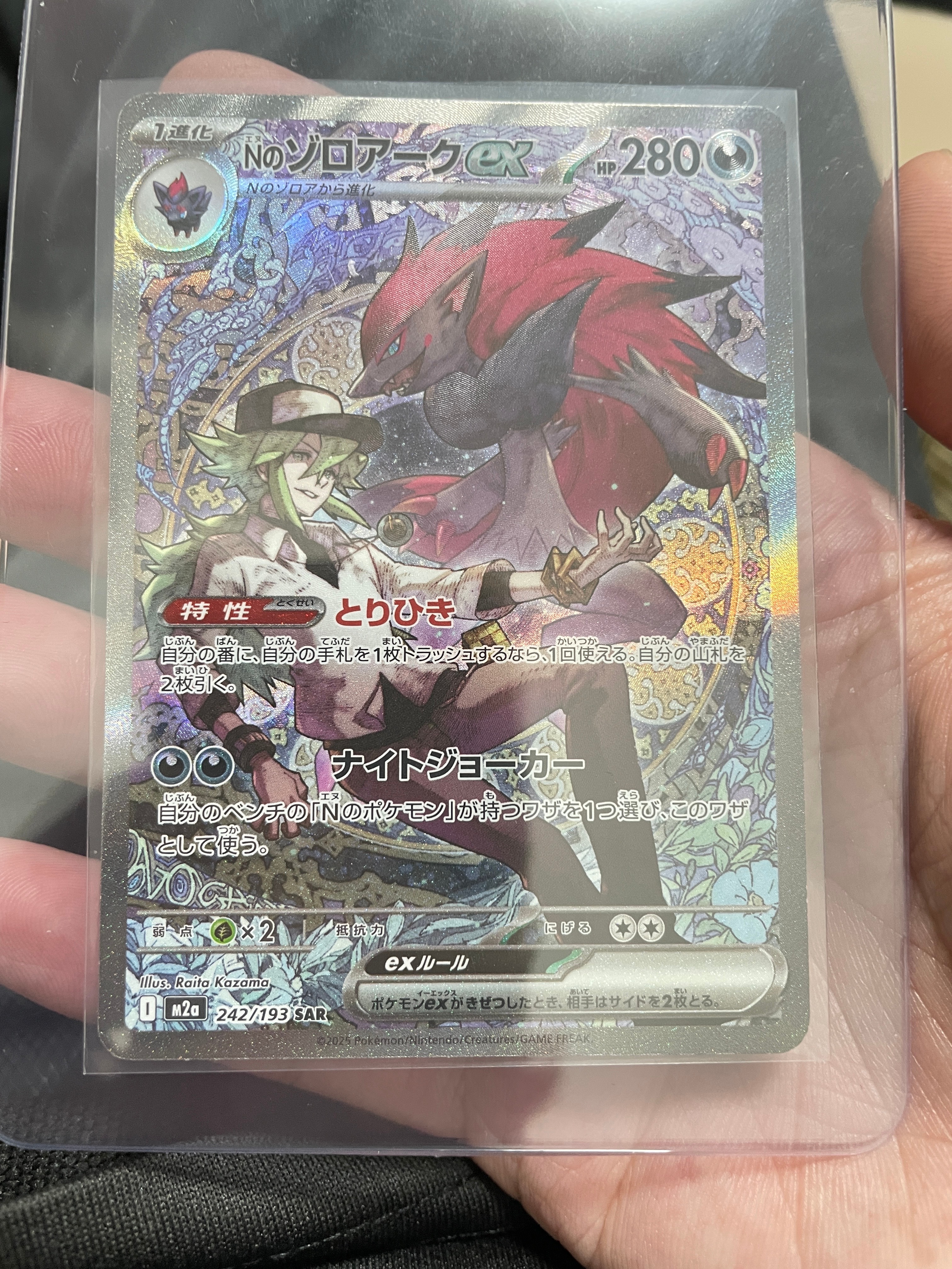 Nのゾロアークex SAR [M2a 242/193](ハイクラスパック「MEGAドリームex