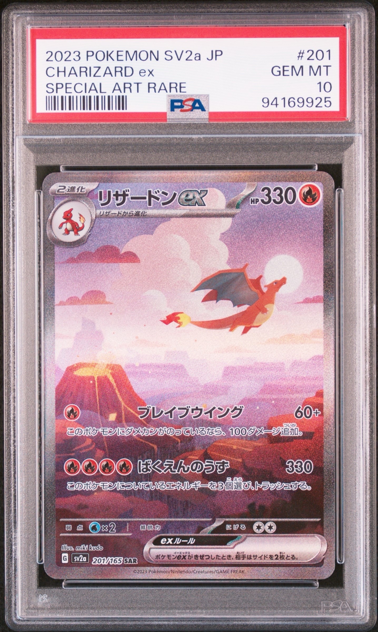 リザードンex SAR [SV2a 201/165](強化拡張パック「ポケモンカード151」)