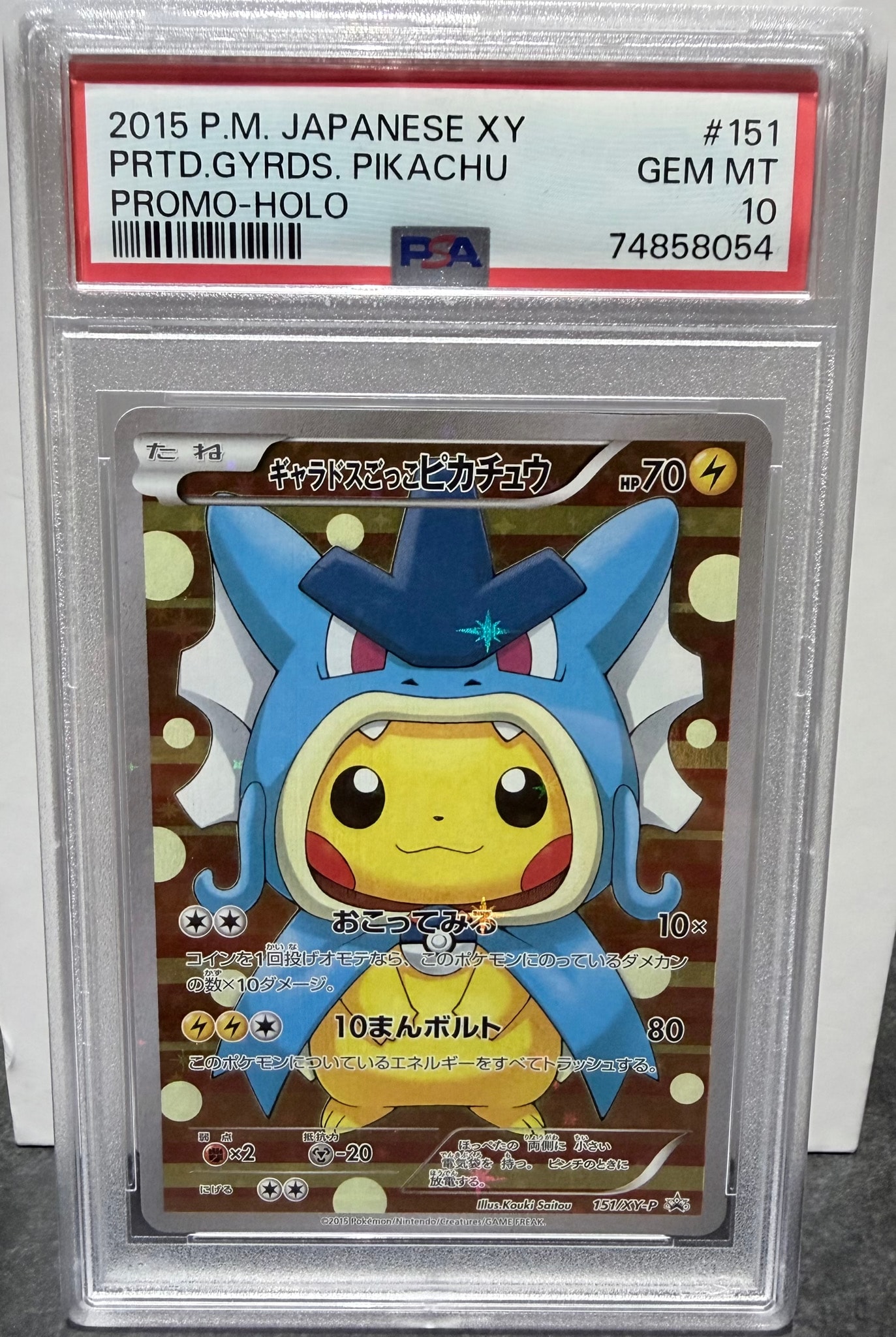 メ*1様 ポケモンカード ギャラドスごっこピカチュウ プロモ XY-P 151 PSA8以下】ギャラドスごっこピカチュウ: プロモ[XY-P 151/XY-P