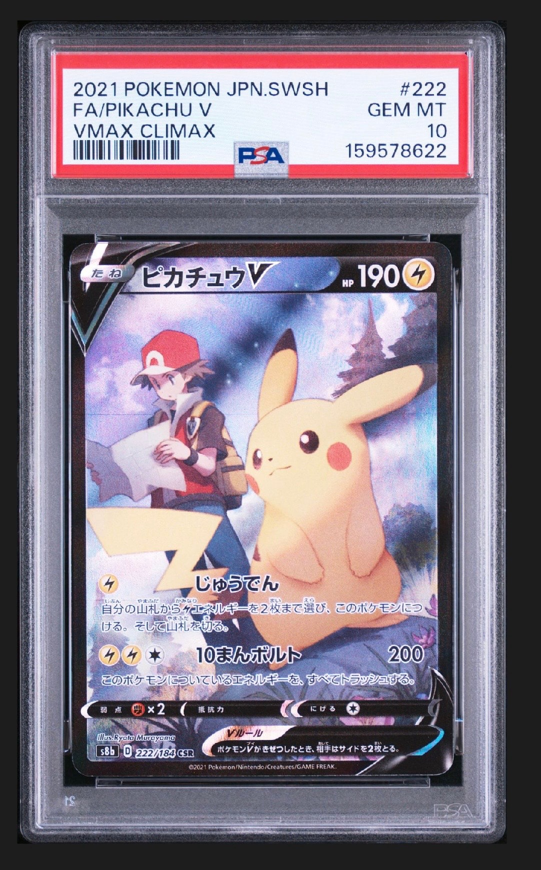 Pikachu V CSR[S8b 222/184](High Class Pack"VMAX Climax Box")