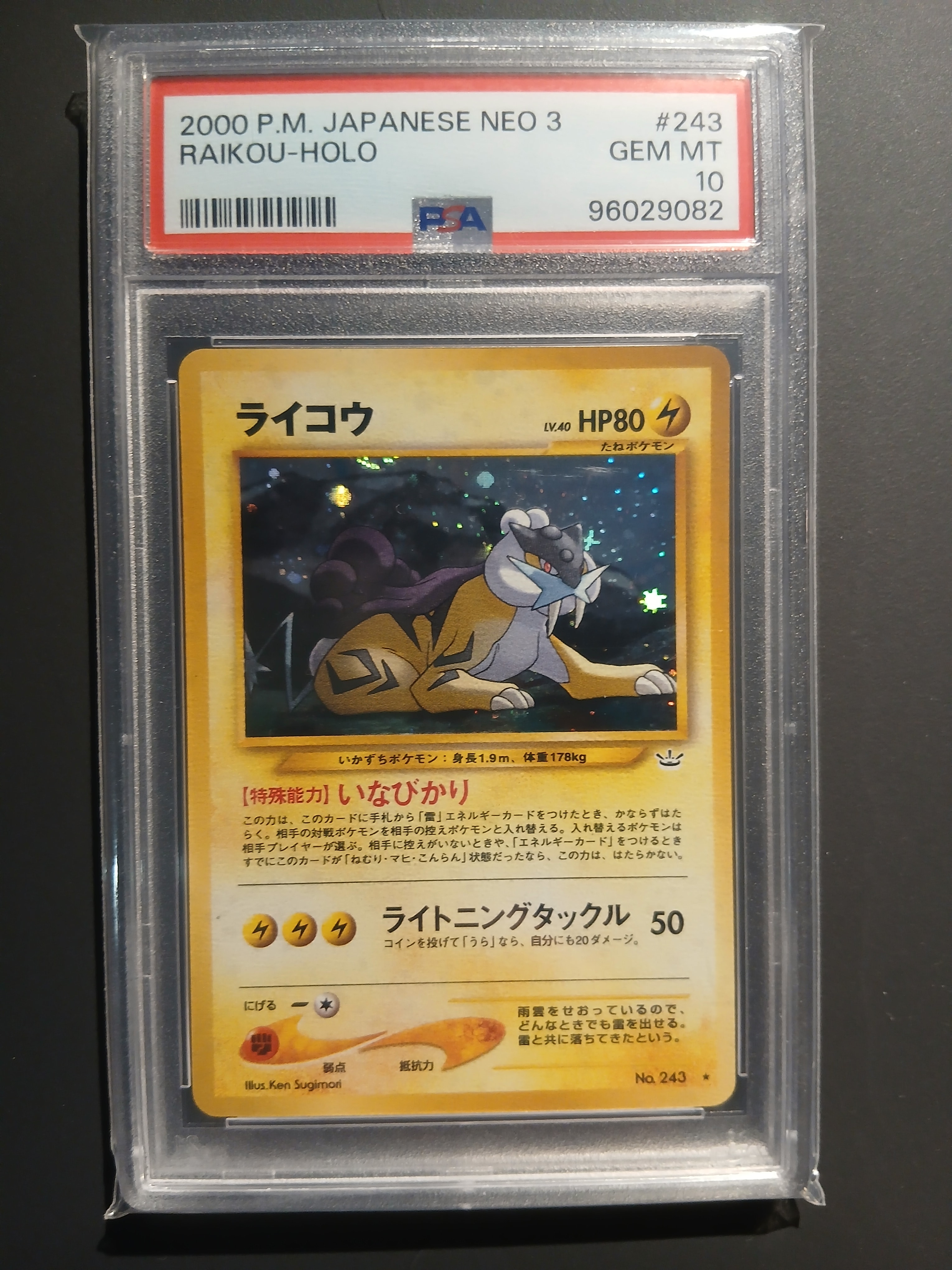 PSA10】ライコウ ☆ : 旧裏 [neo3 No.243](ポケモンカード☆neo
