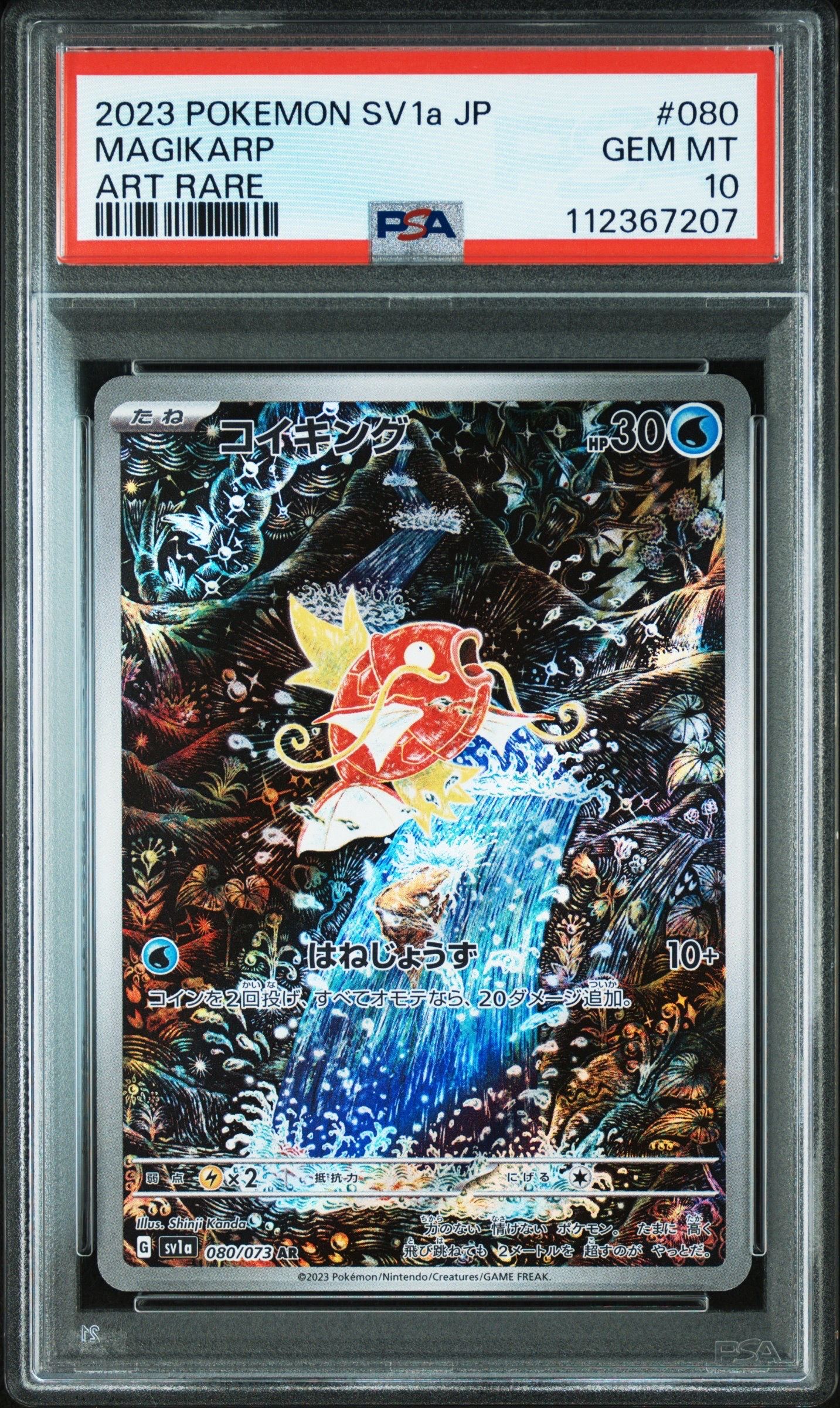 コイキング AR[SV1a 080/073](スカーレット&バイオレット 拡張パック「トリプレットビート」)