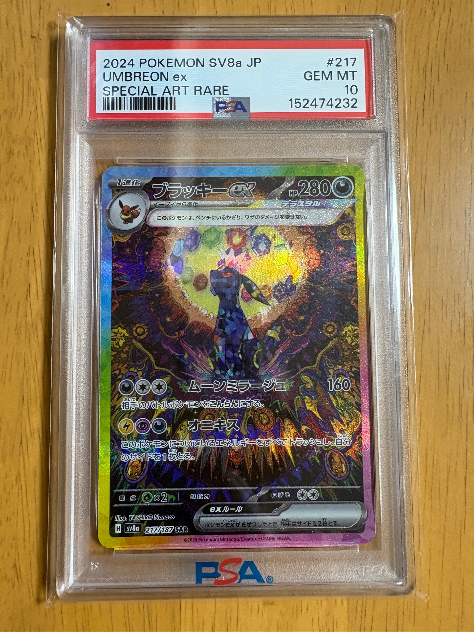 ブラッキーex SAR [SV8a 217/187](ハイクラスパック「テラスタルフェスex」)