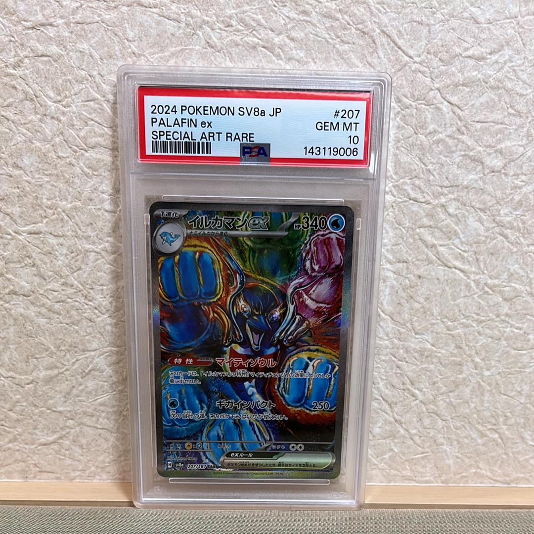 Palafin ex SAR [SV8a 207/187](High Class Pack "Terastal Festival ex")