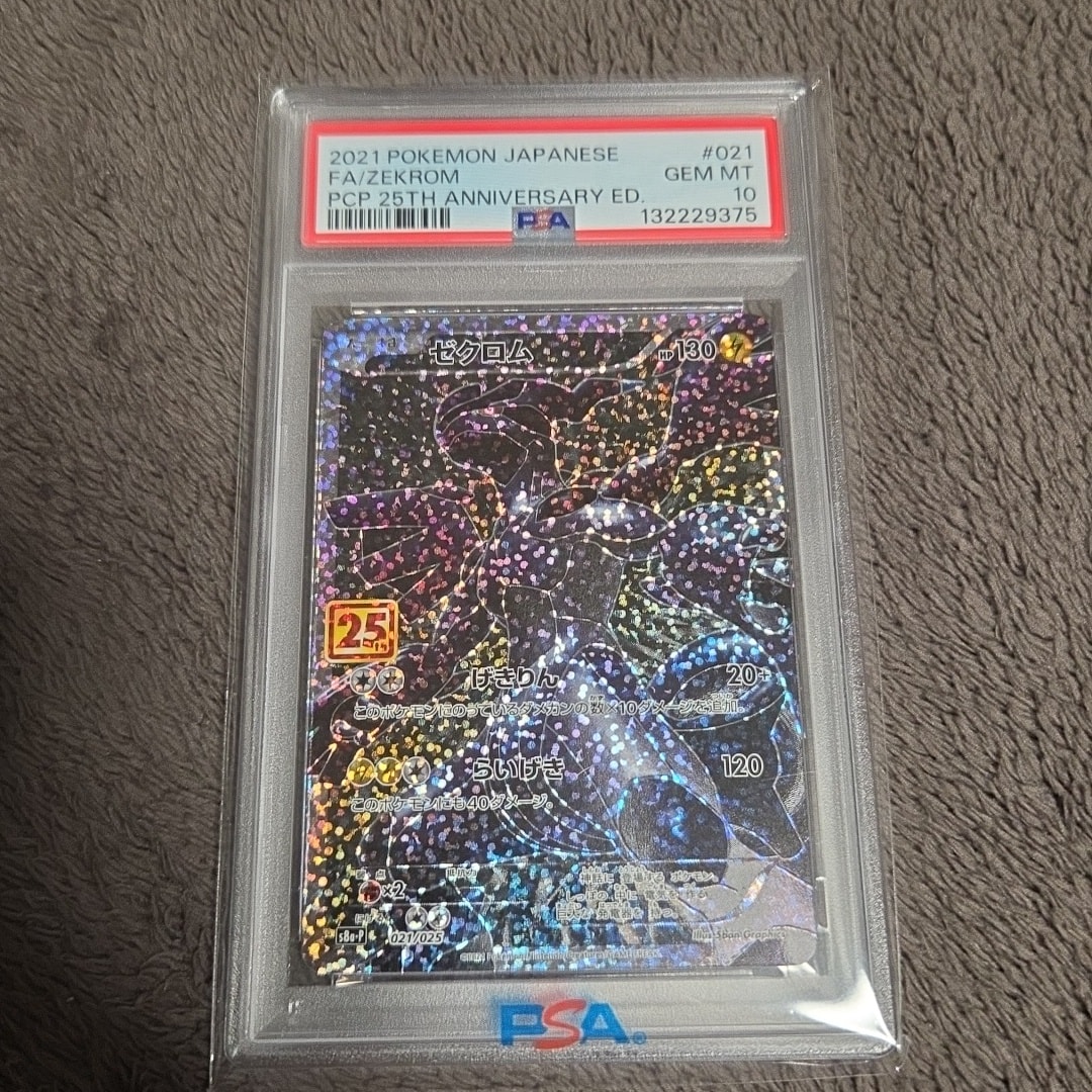 ゼクロム: プロモ[S8a-P 021/025](プロモカードパック 25th ANNIVERSARY edition) 