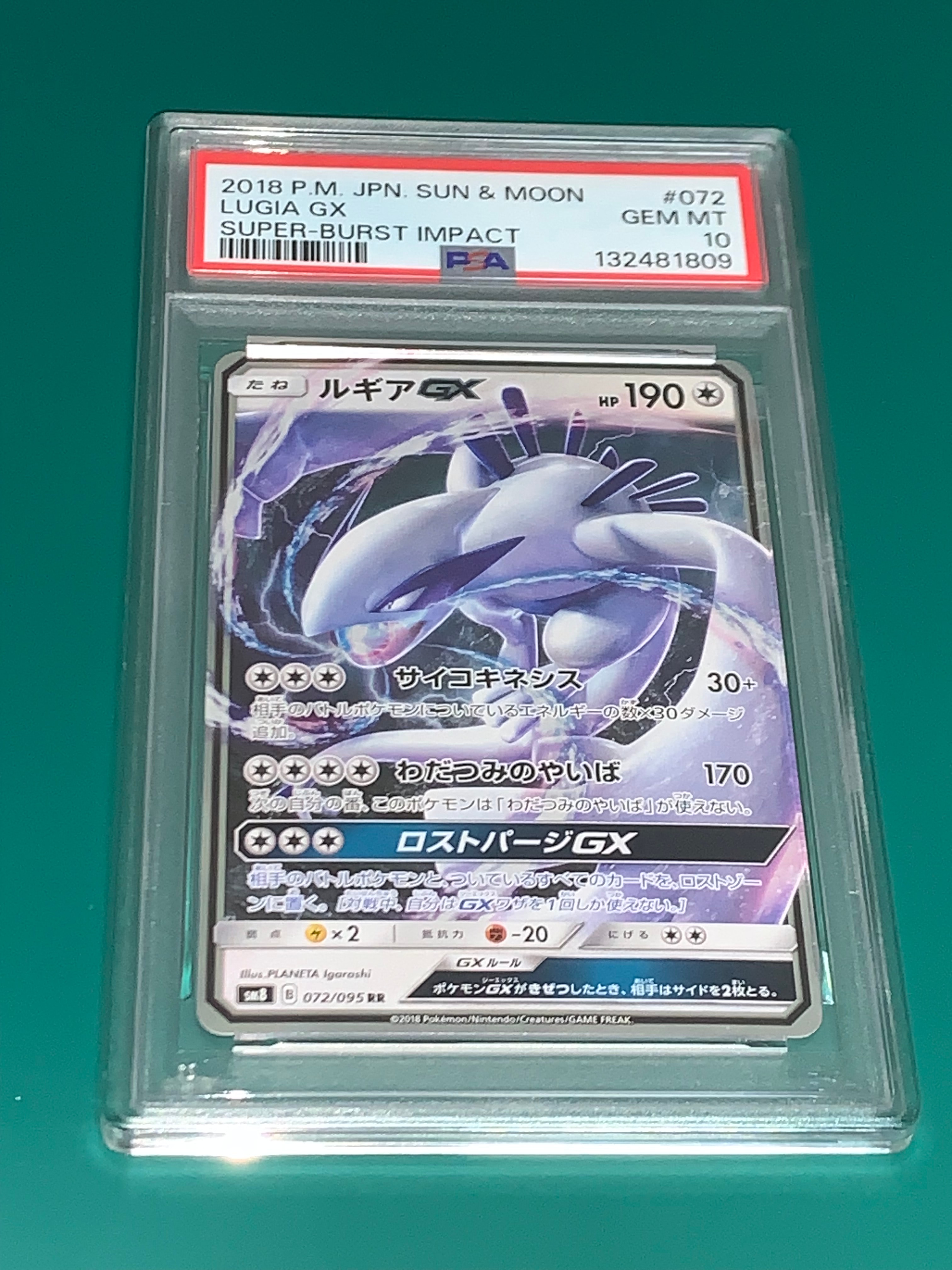 ルギアGX RR [SM8 072/095](拡張パック「超爆インパクト」)