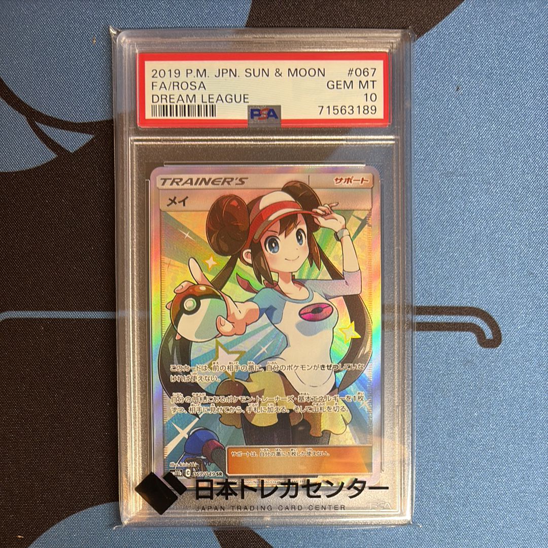 メイ SR[SM11b 067/049](強化拡張パック「ドリームリーグ」)