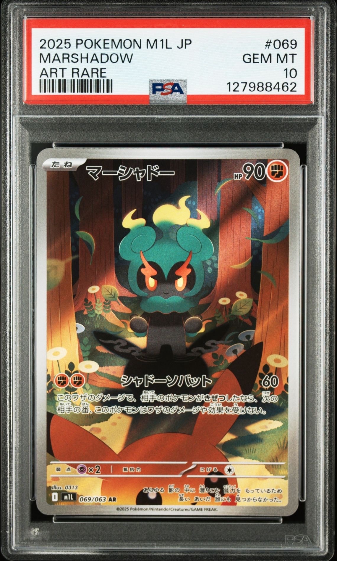 マーシャドー AR [M1L 069/063](拡張パック「メガブレイブ」)