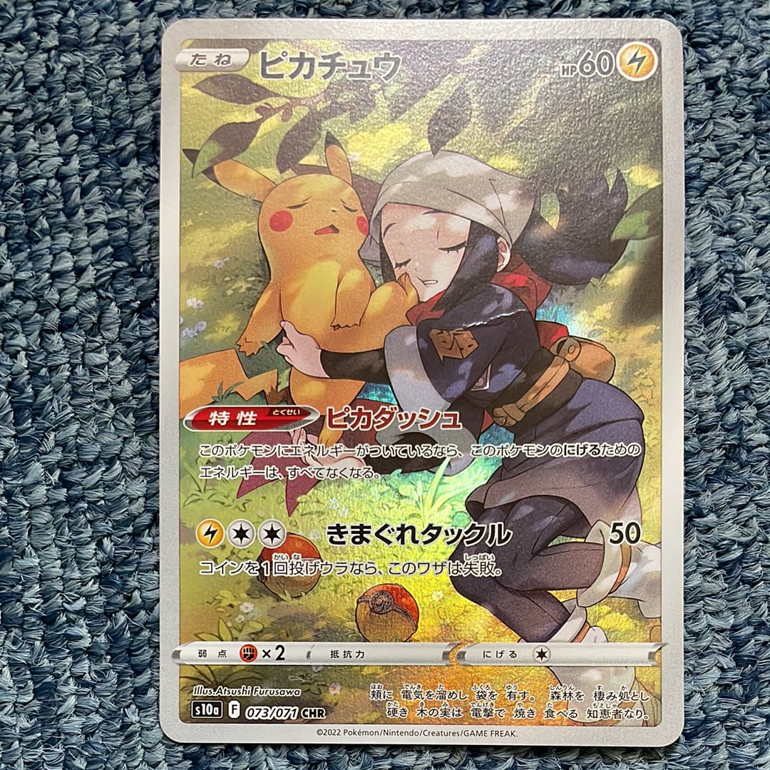 PSA10】ピカチュウ CHR[S10a 073/071](強化拡張パック「ダーク