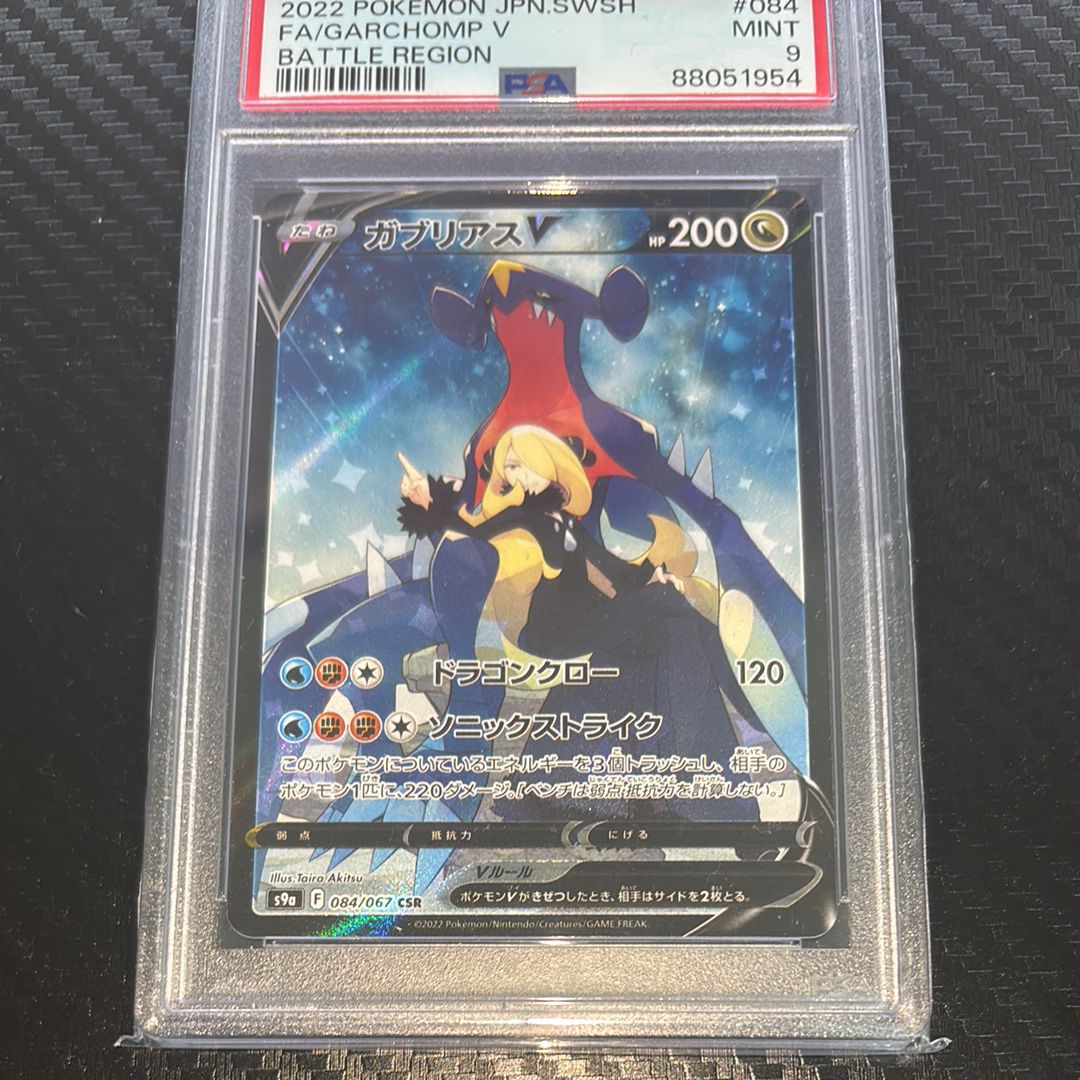 PSA 9]Garchomp V CSR[S9a 084/067](Enhanced Expansion