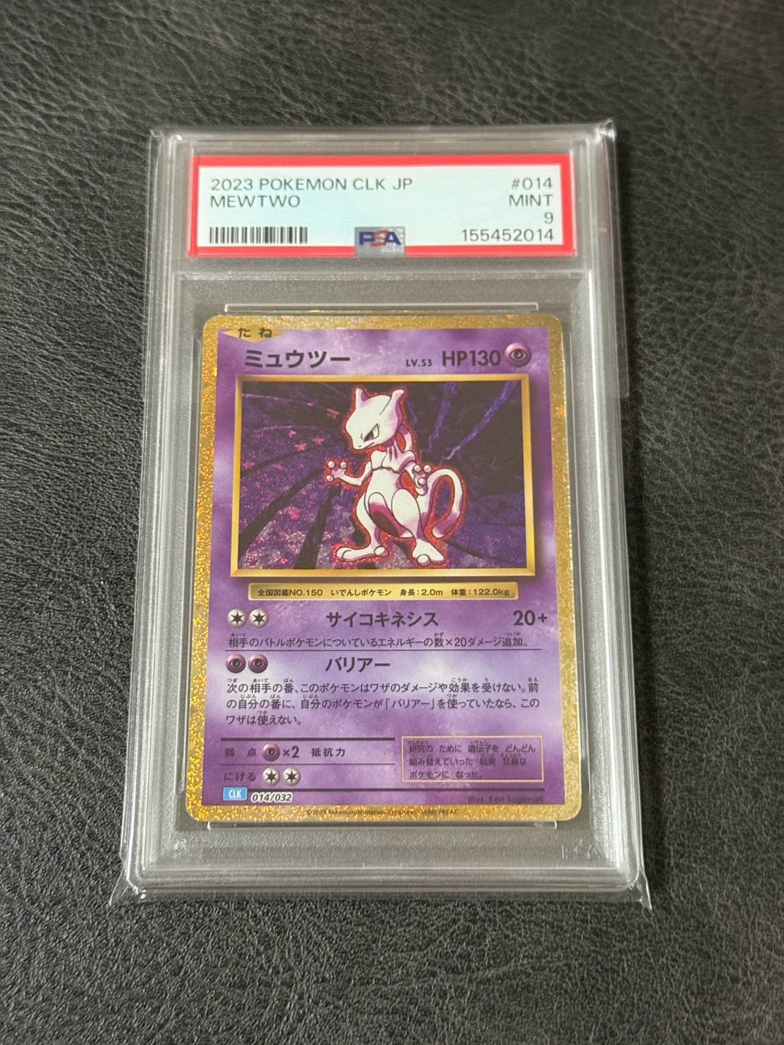 ミュウツー [CLK 014/032](ポケモンカードゲーム Classic)