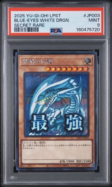 青眼の白龍 SE [LPST-JP003](リミテッドパック スタンプエディション)