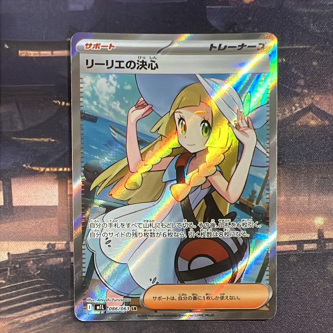 リーリエの決心 SR [M1L 086/063](拡張パック「メガブレイブ」)