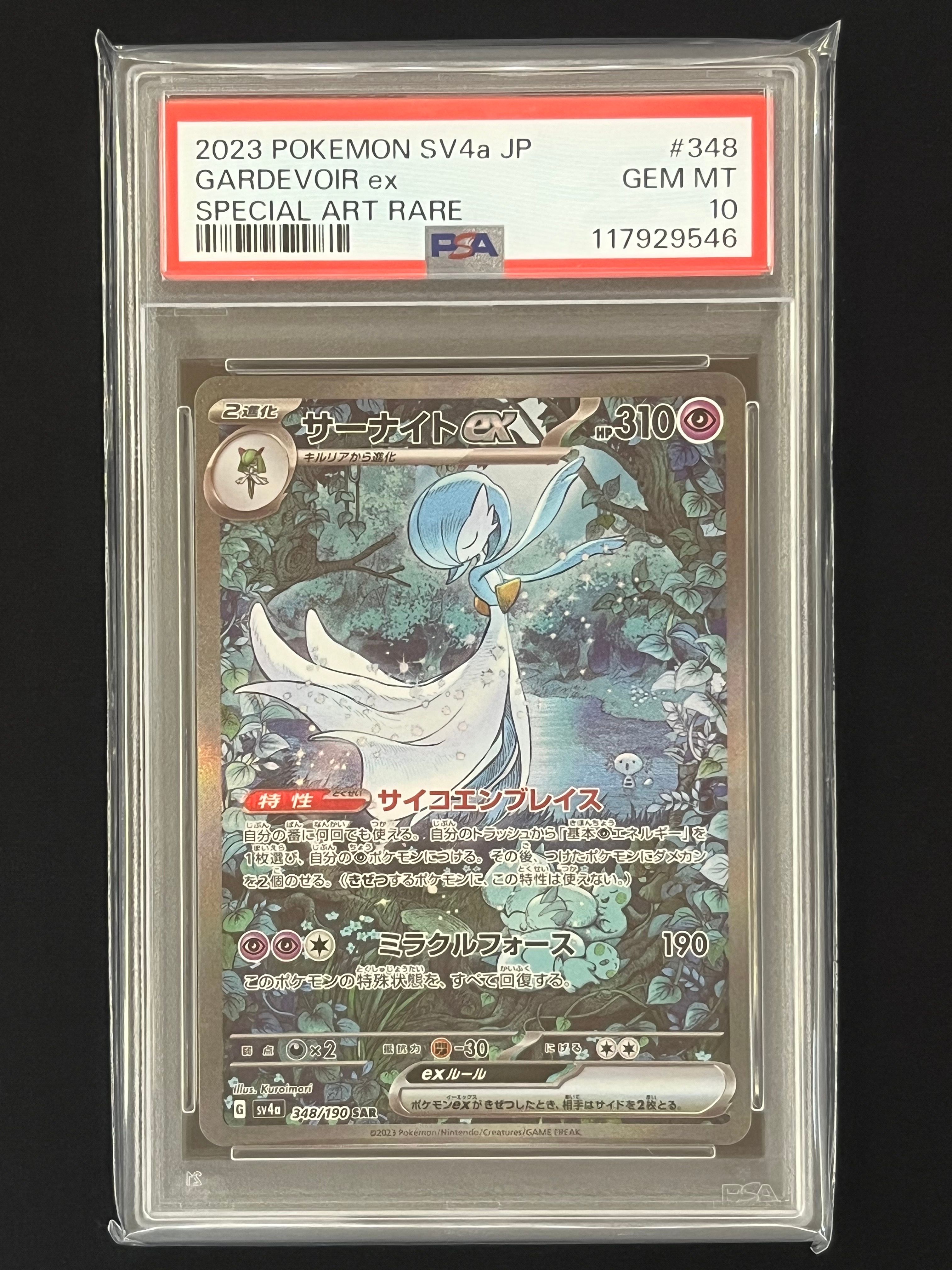 サーナイトex SAR [SV4a 348/190](ハイクラスパック「シャイニートレジャーex」)