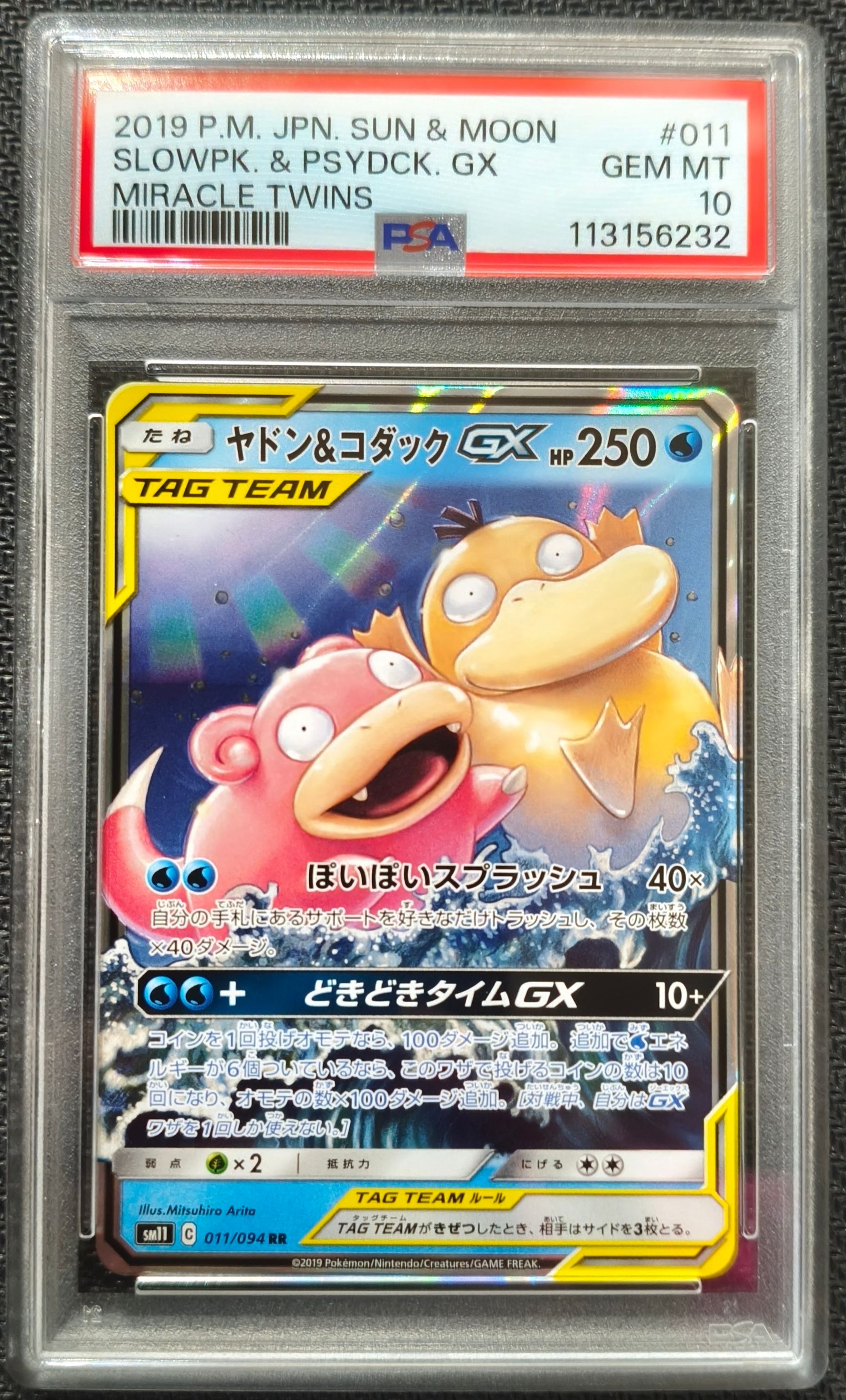 ヤドン&コダックGX RR [SM11 011/094](拡張パック「ミラクルツイン」)